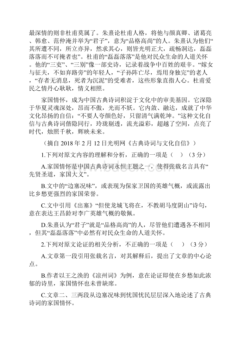 吉林省白城市通榆县第一中学学年高一上学期第三次月考语文试题 Word版含答案.docx_第2页