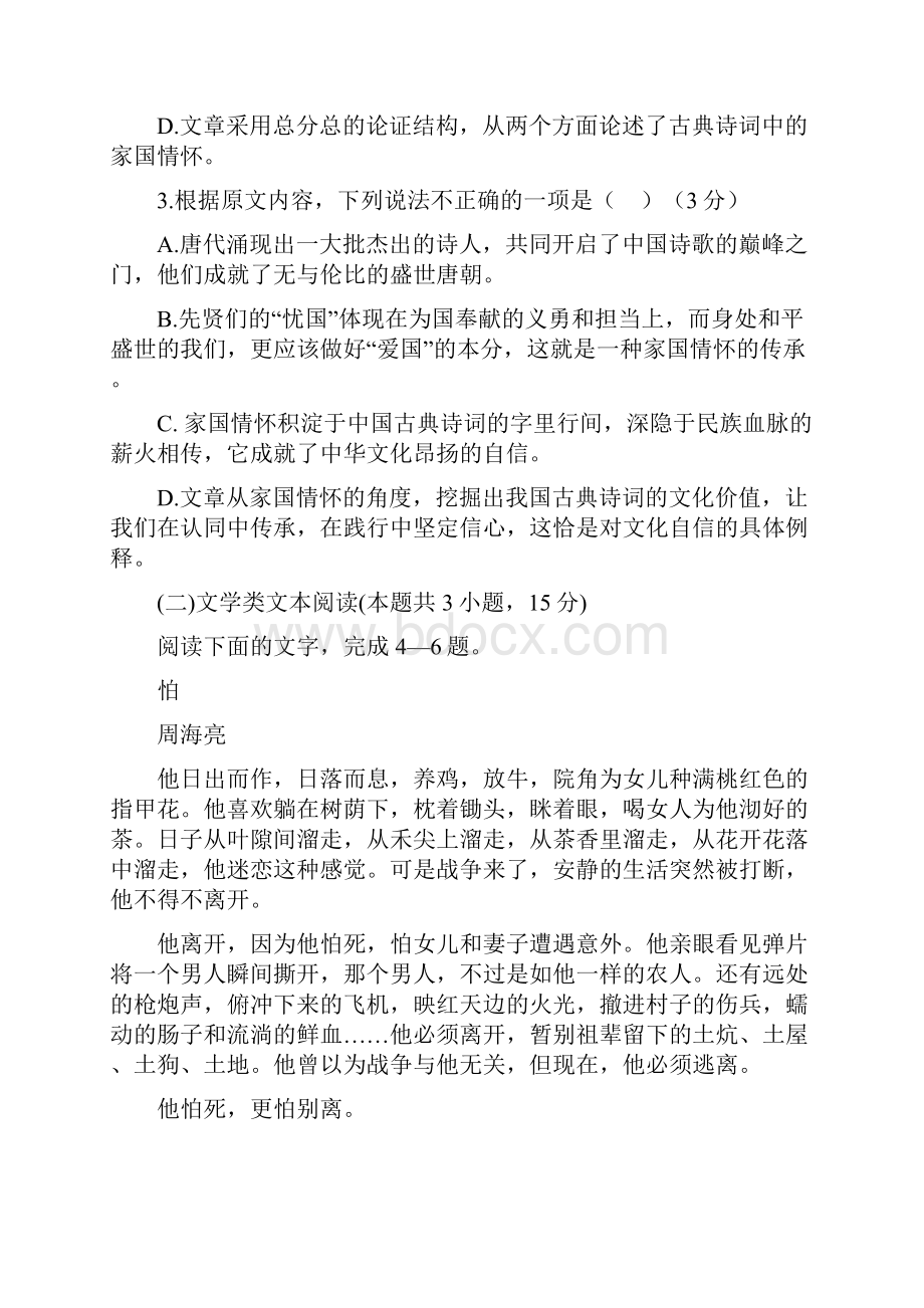 吉林省白城市通榆县第一中学学年高一上学期第三次月考语文试题 Word版含答案.docx_第3页