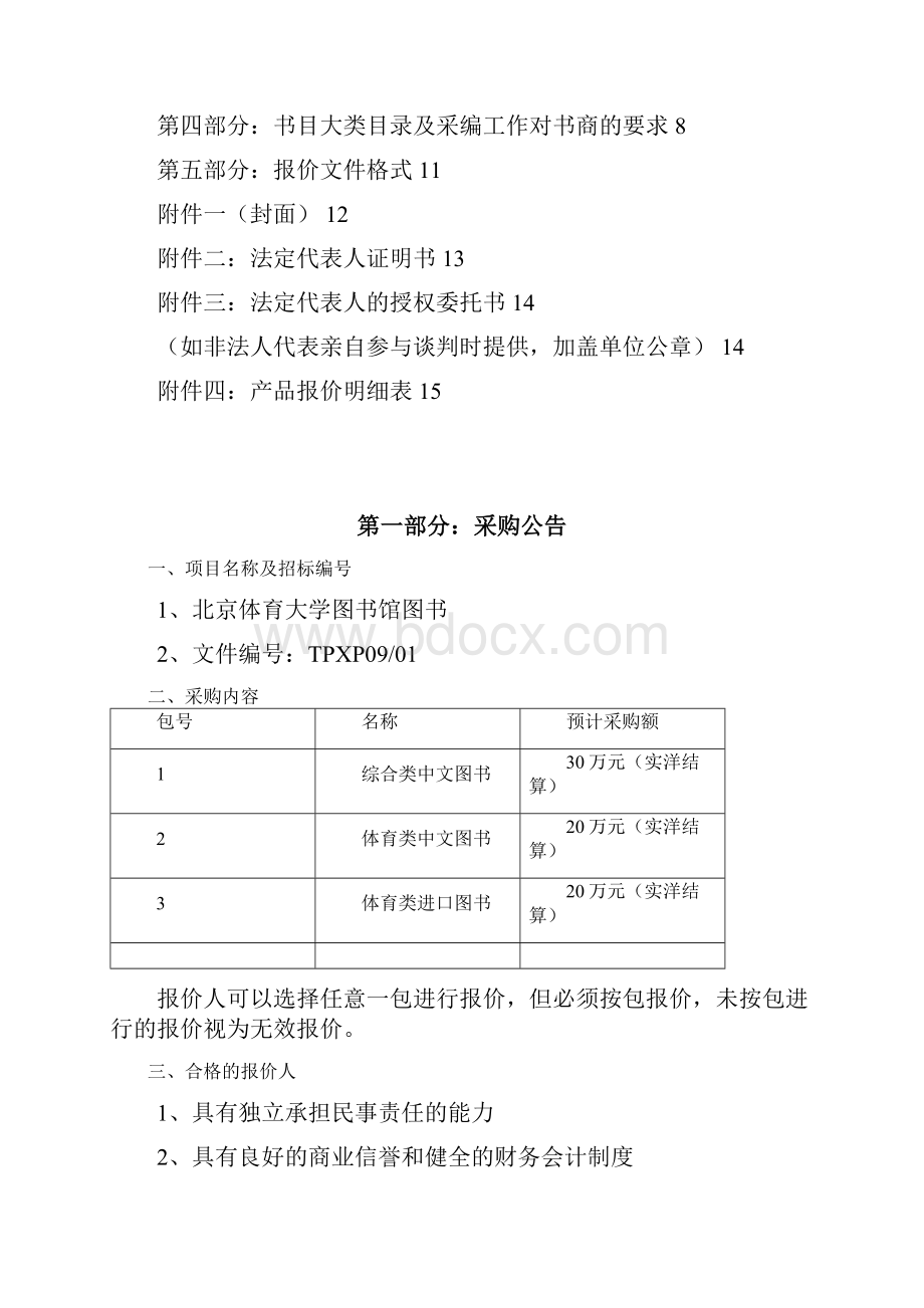 北京体育大学图书馆图书.docx_第2页