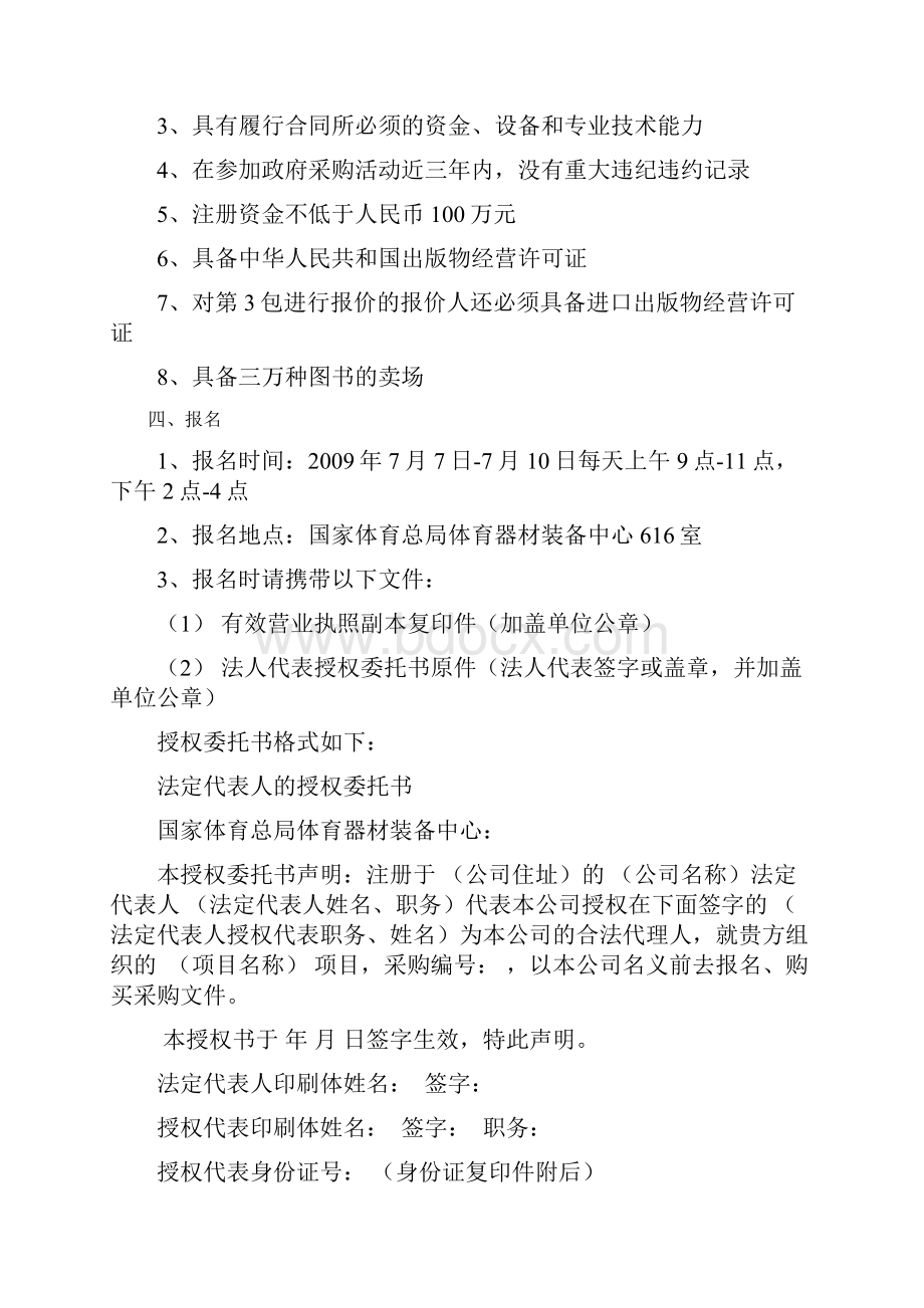 北京体育大学图书馆图书.docx_第3页