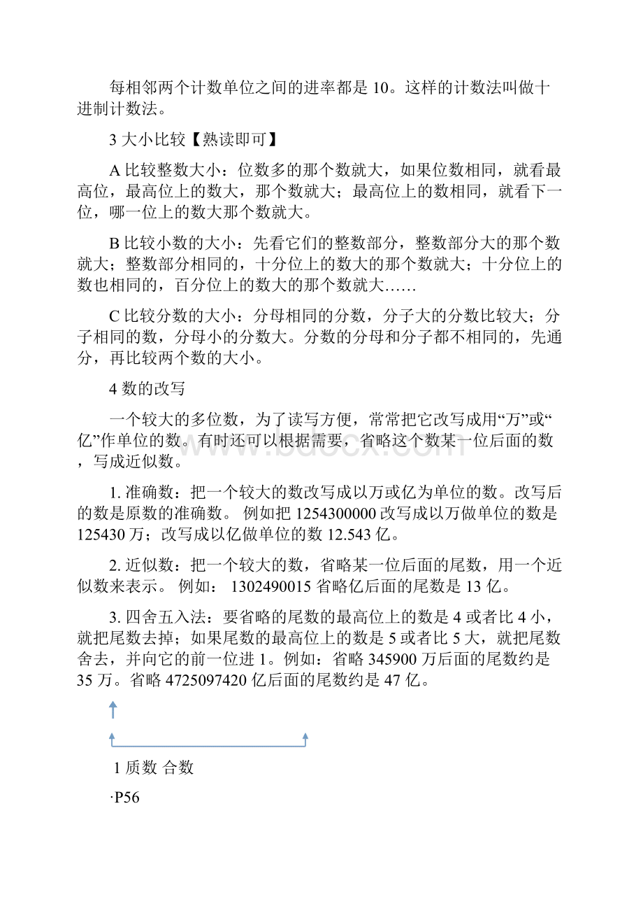 北京版小学六年级数学知识点汇总.docx_第3页