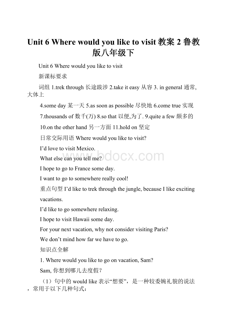 Unit 6 Where would you like to visit教案2 鲁教版八年级下.docx