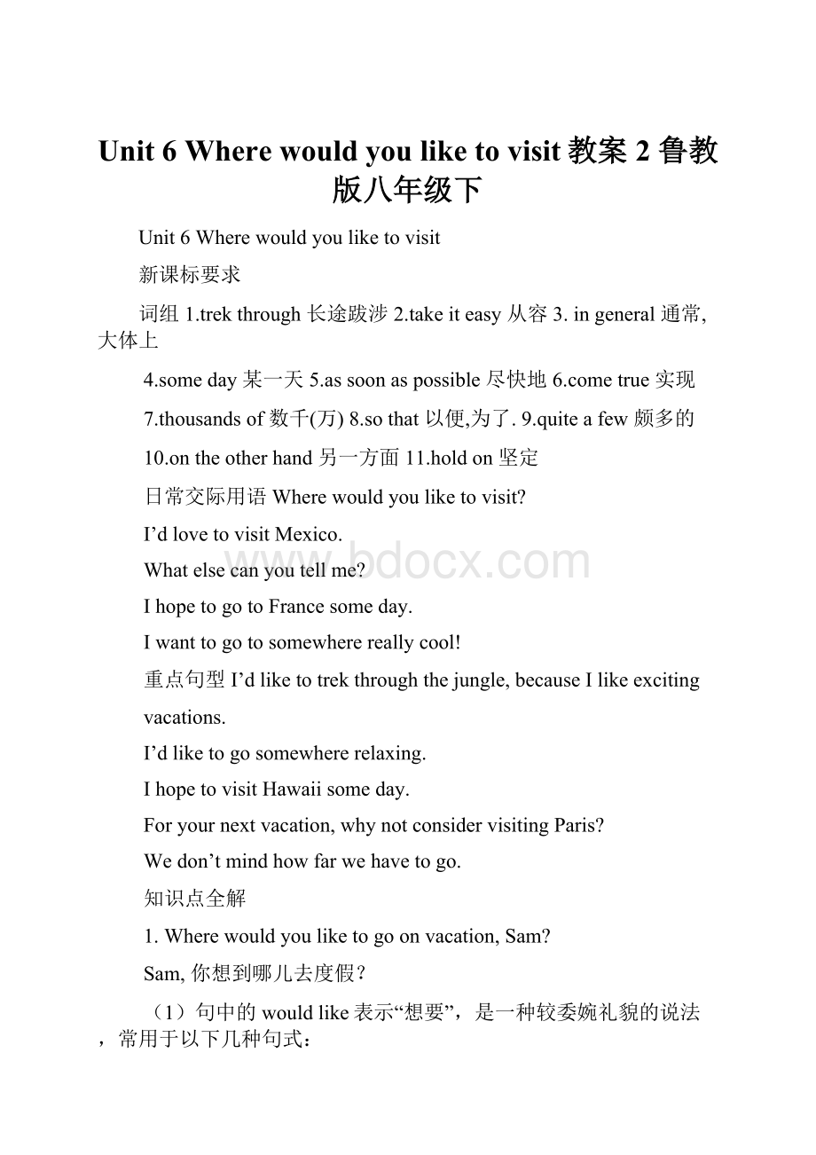 Unit 6 Where would you like to visit教案2 鲁教版八年级下.docx_第1页