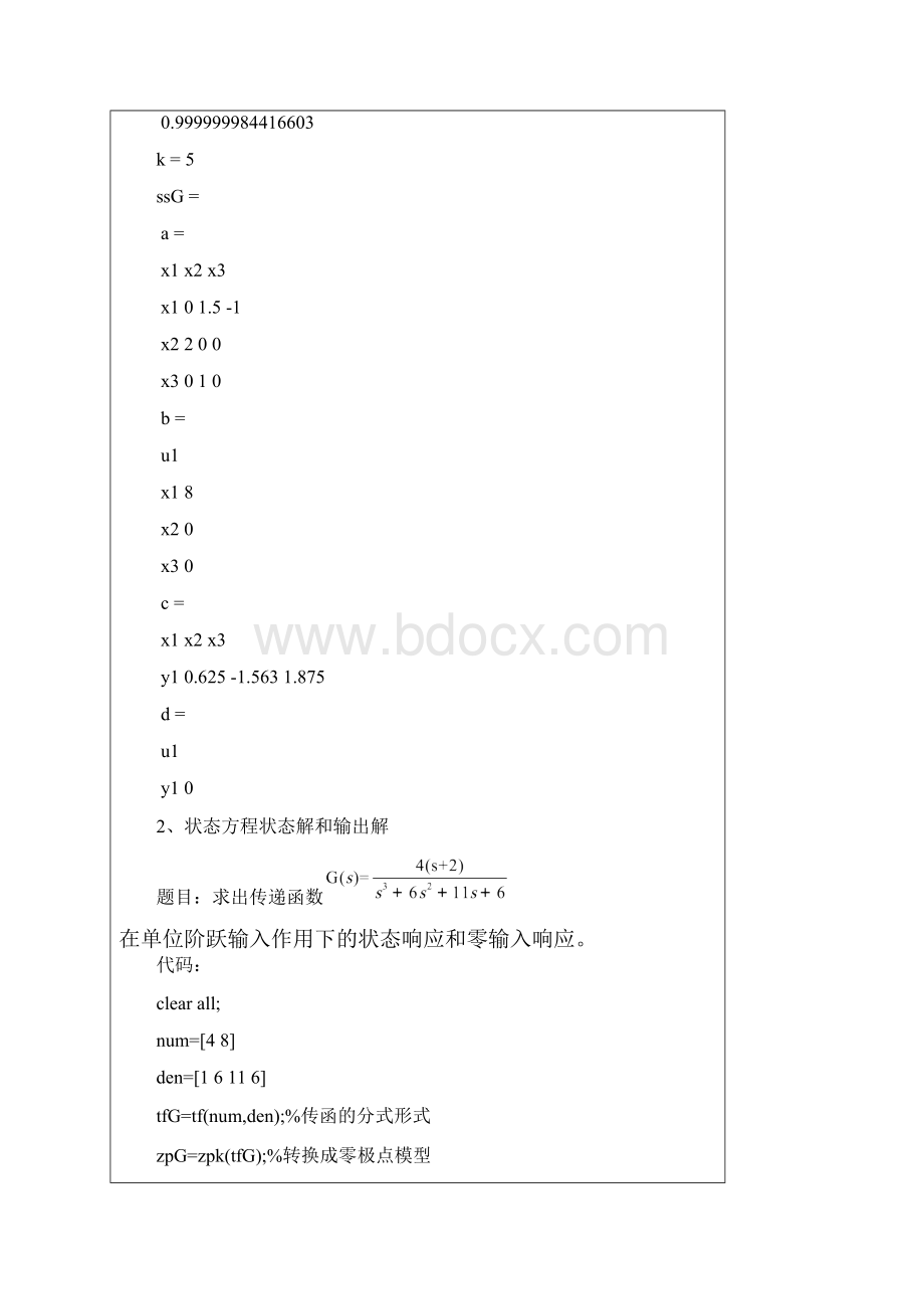 状态空间模型分析报告实验报告材料.docx_第2页