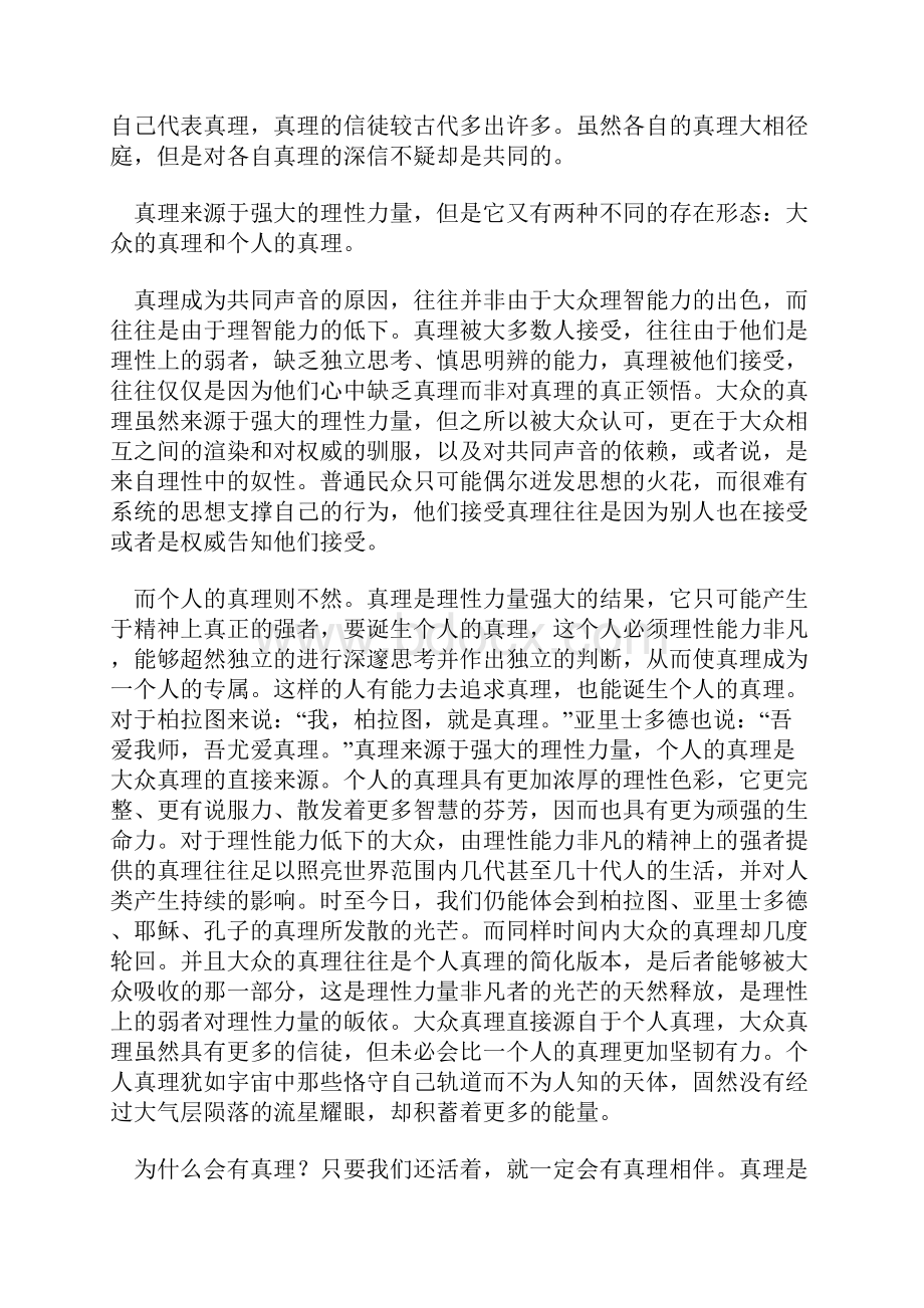 1真理存在之辨.docx_第3页