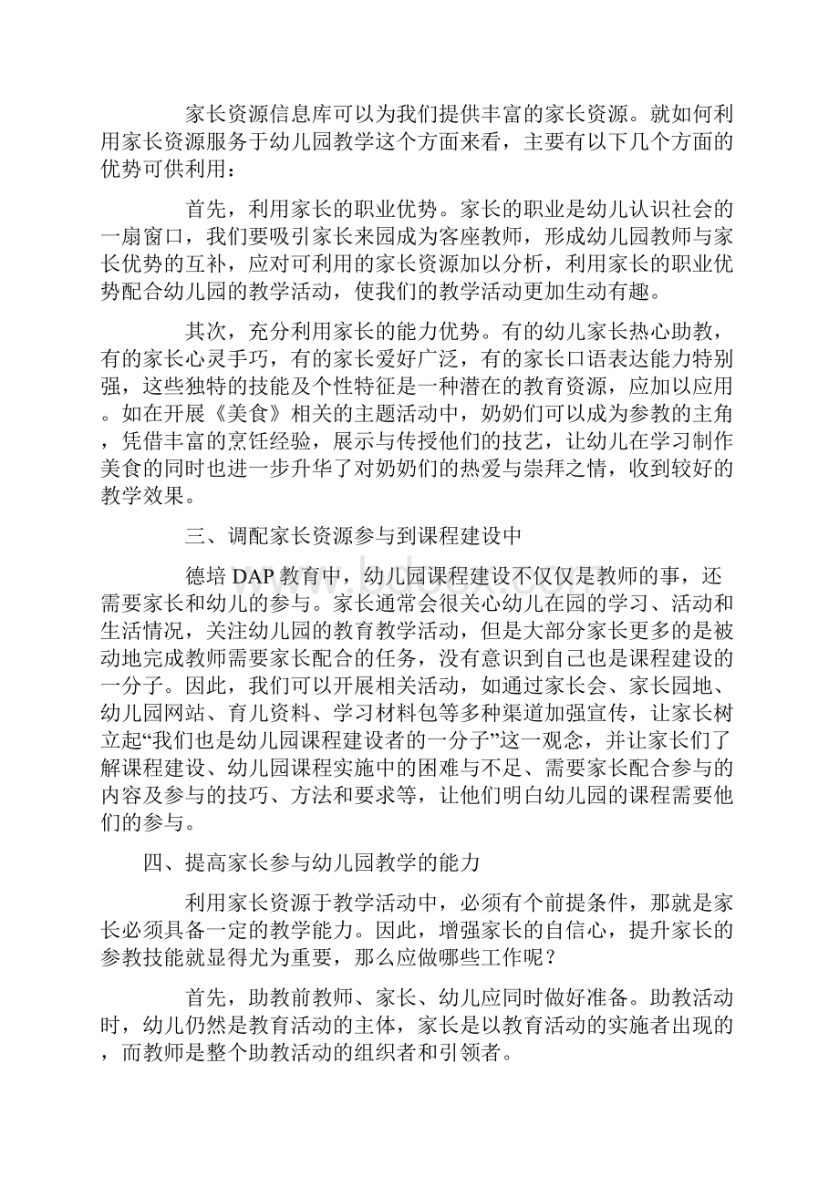 幼儿园家园共育解决方案.docx_第2页