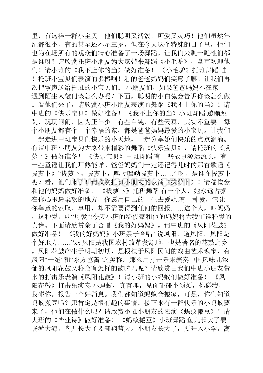 幼儿园打击乐串词.docx_第2页