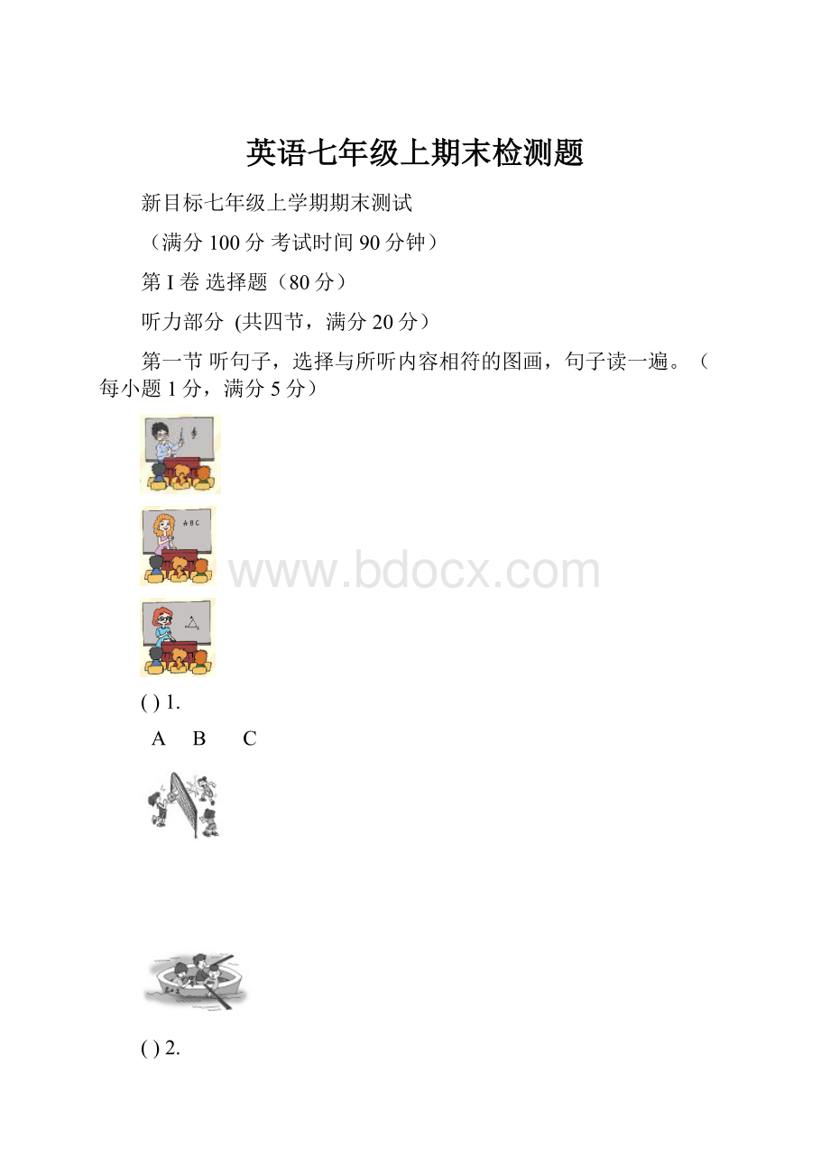 英语七年级上期末检测题.docx_第1页