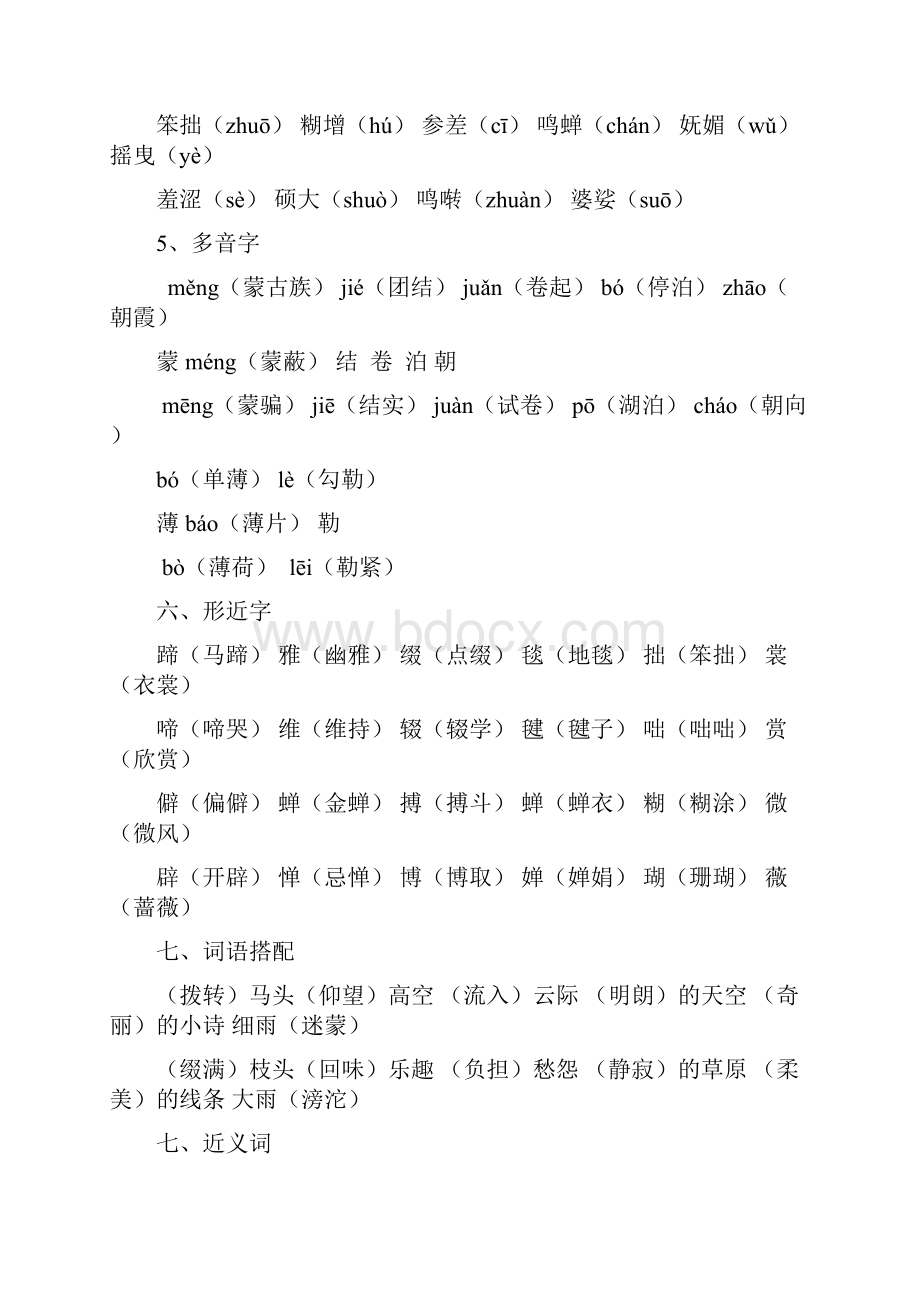 最新部编版小学语文六年级上册期末复习资.docx_第2页