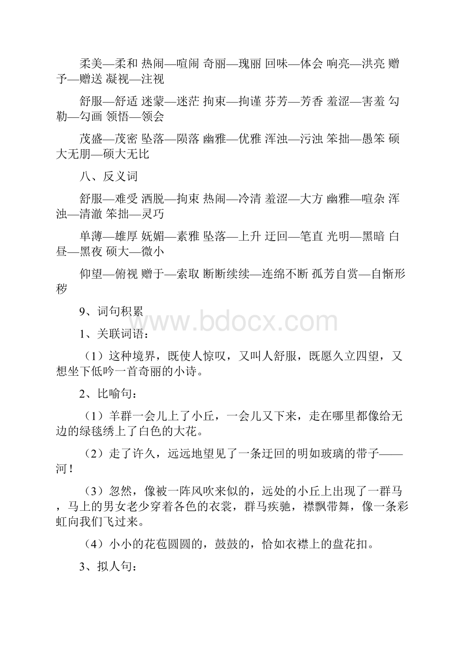 最新部编版小学语文六年级上册期末复习资.docx_第3页