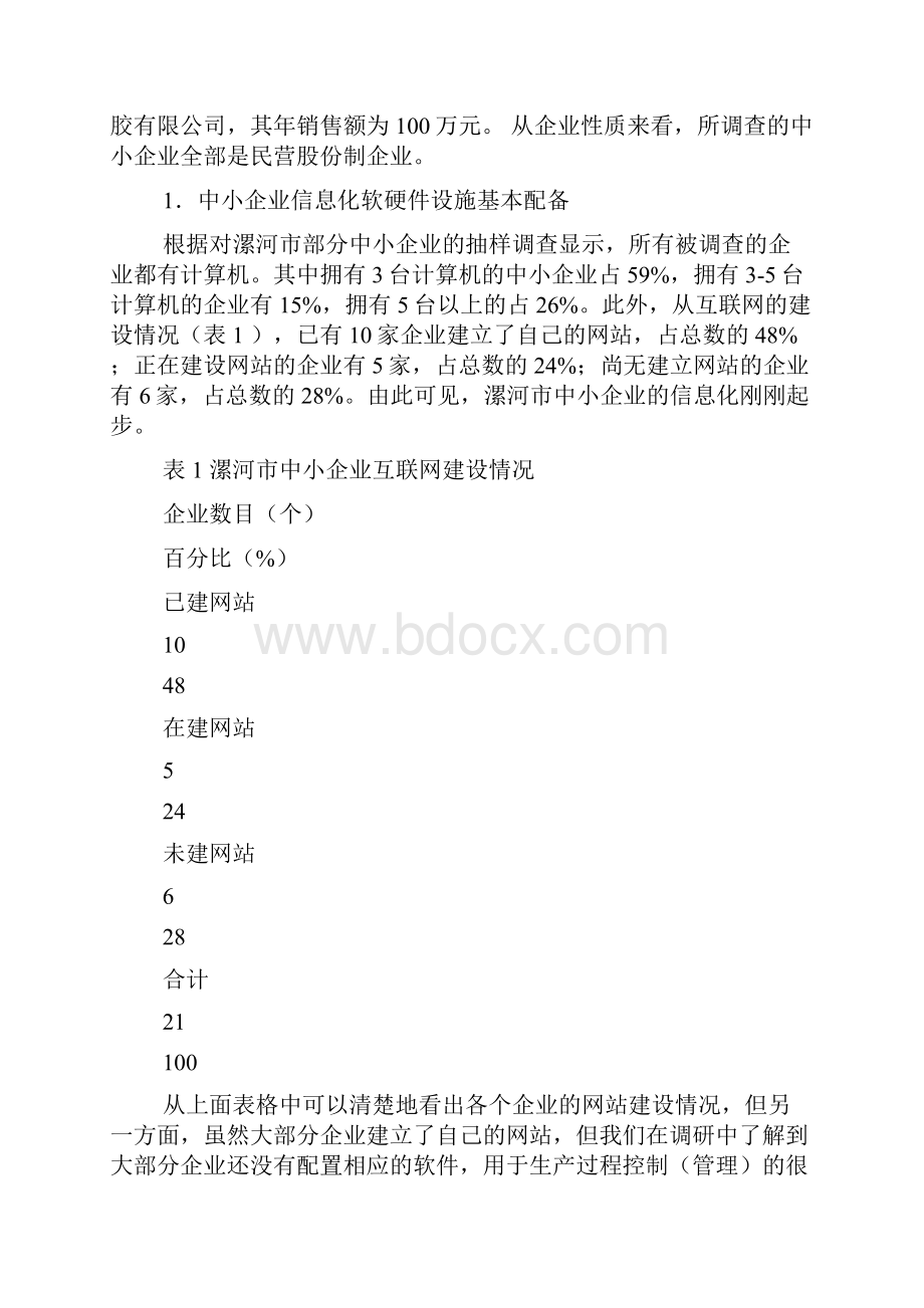 大学生调研报告格式精选多篇doc.docx_第3页