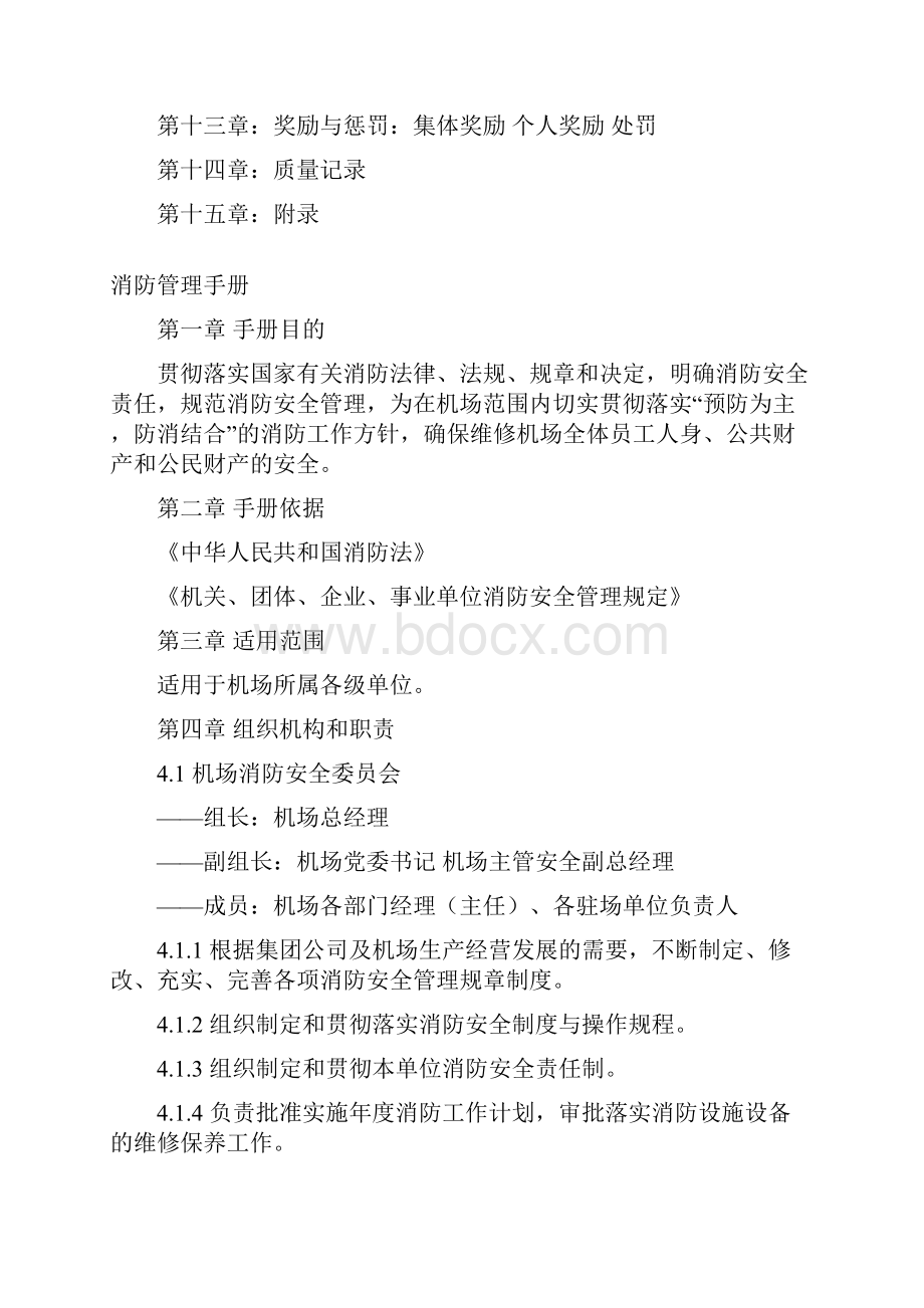 消防安全管理手册 旧.docx_第3页