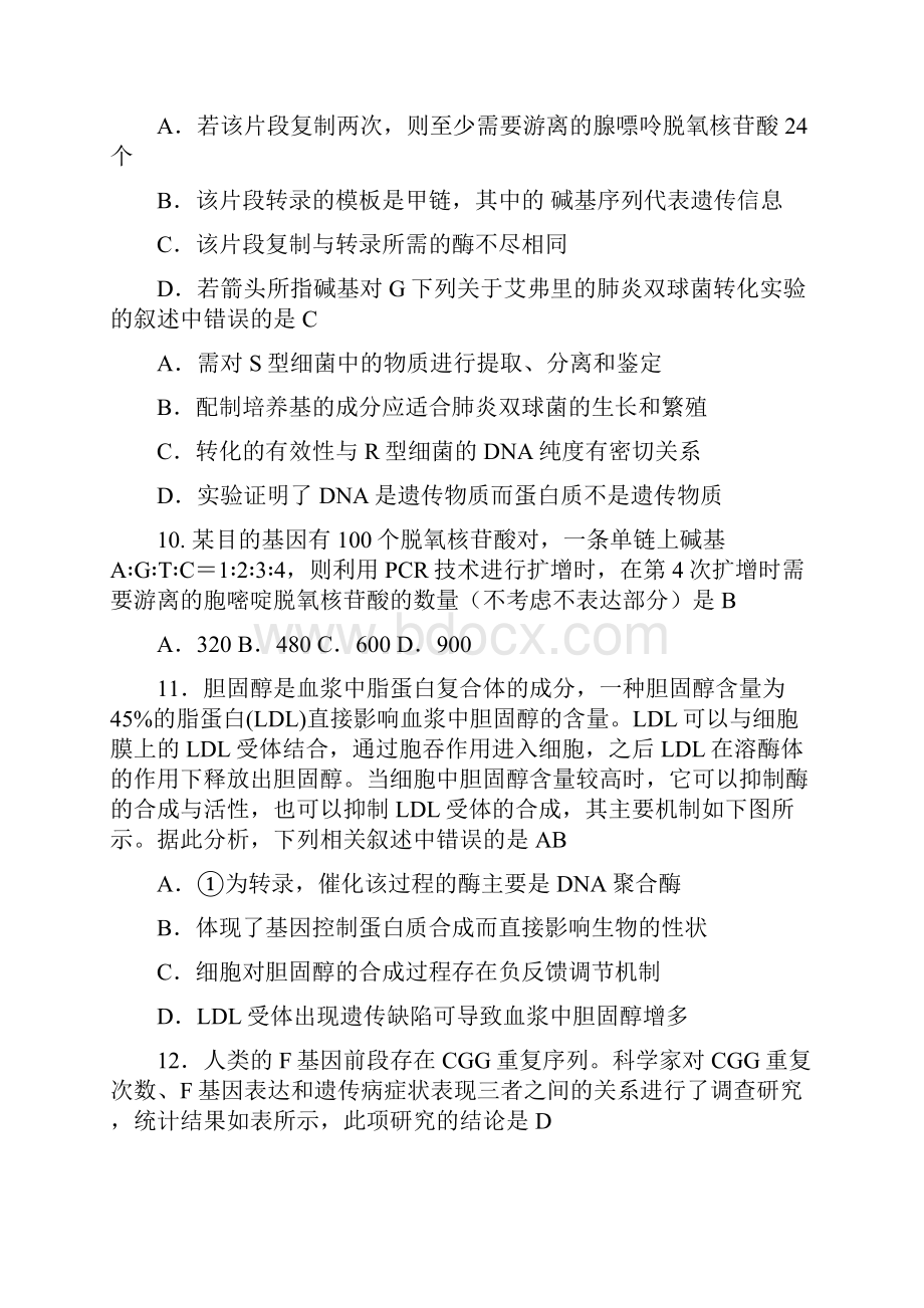 遗传的分子基础测试题.docx_第3页