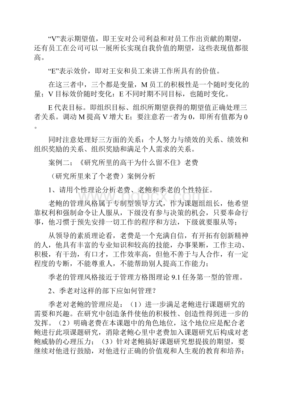 组织行为学研究所里来了个老费案例分析答案教学提纲.docx_第3页