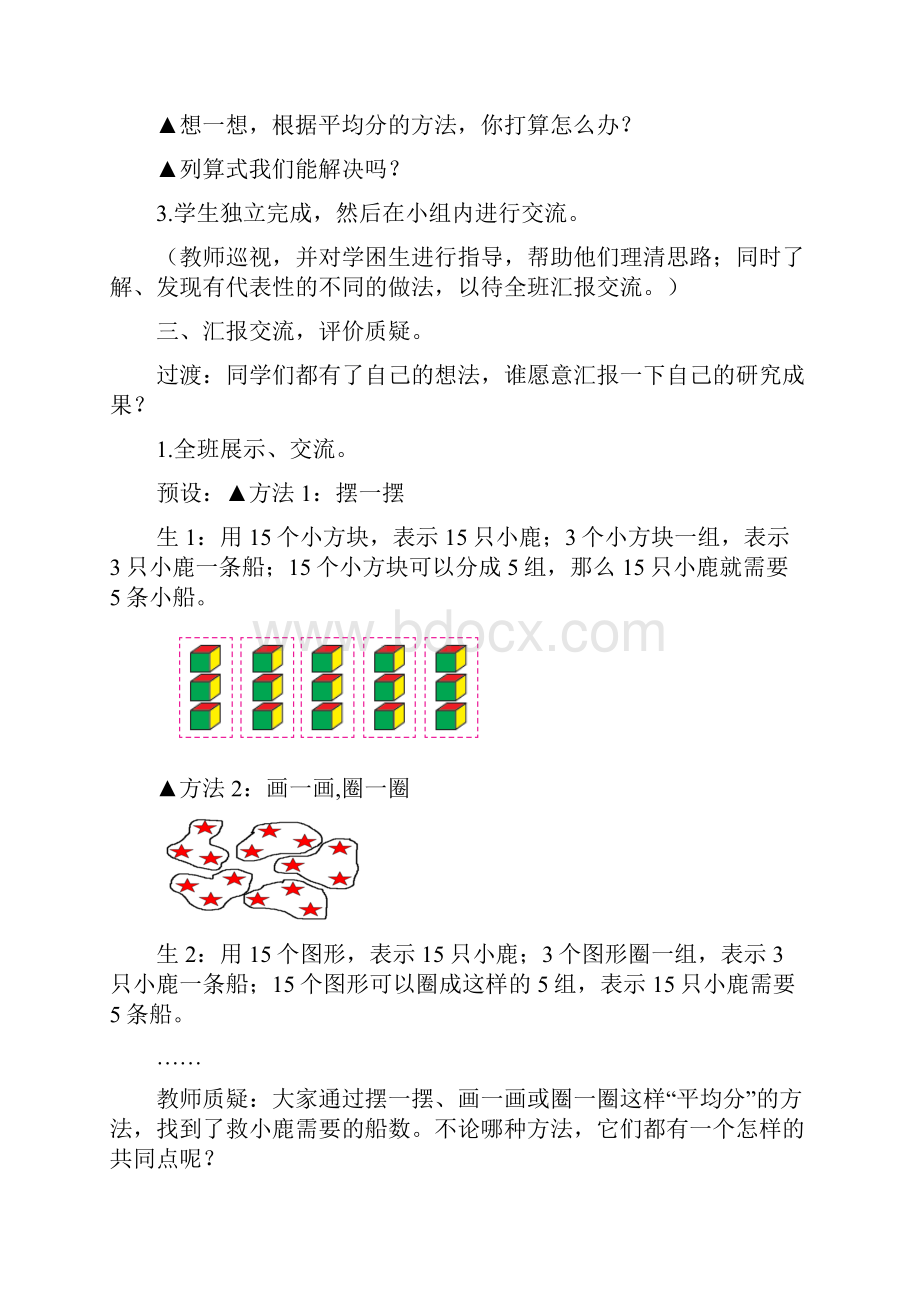 学年青岛版六三制小学数学二年级上册《认识除法》教学设计评奖教案.docx_第3页