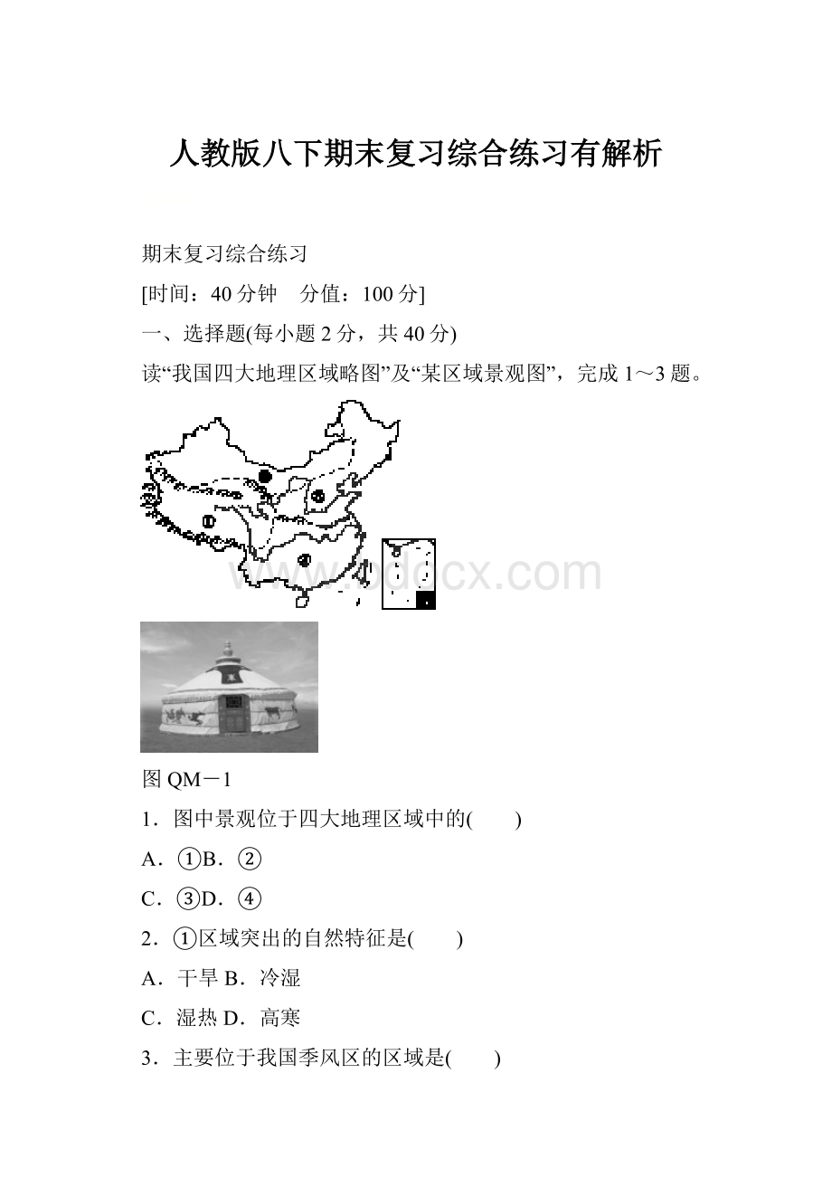 人教版八下期末复习综合练习有解析.docx_第1页