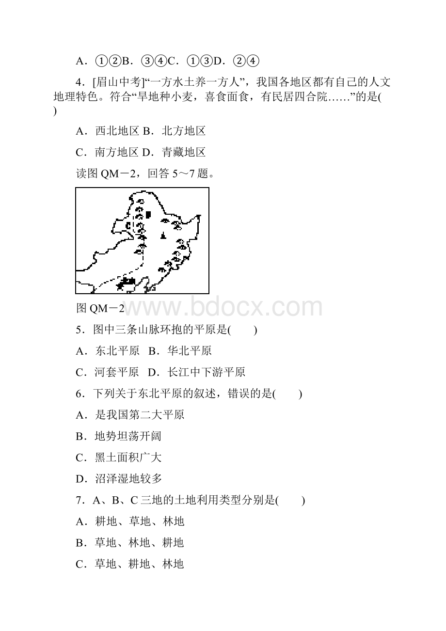 人教版八下期末复习综合练习有解析.docx_第2页