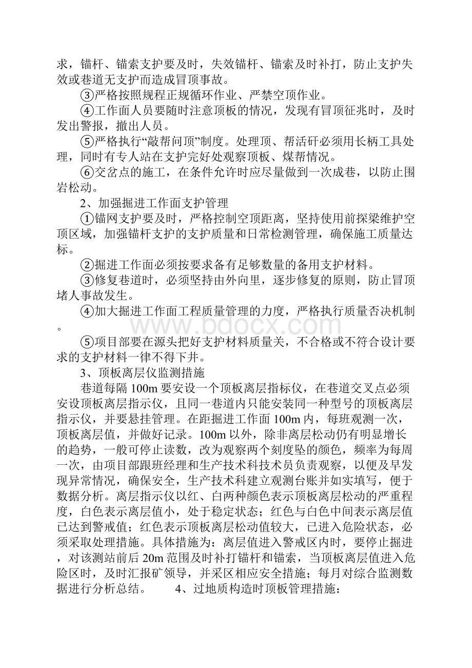 危险源辨识评估及管控措施详细版.docx_第3页