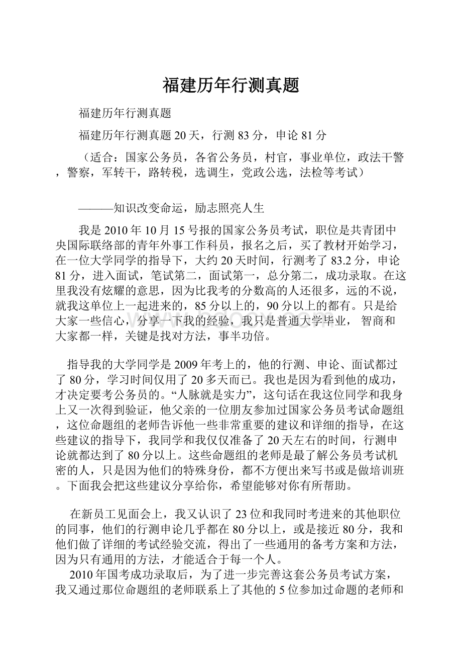 福建历年行测真题.docx_第1页