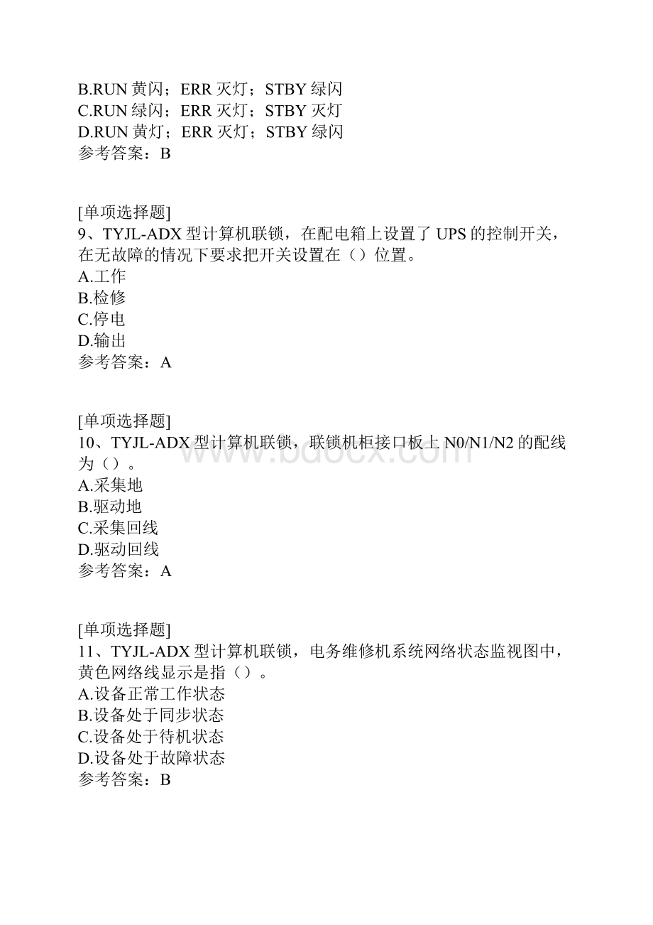 TYJLADX型计算机计算机联锁试题.docx_第3页