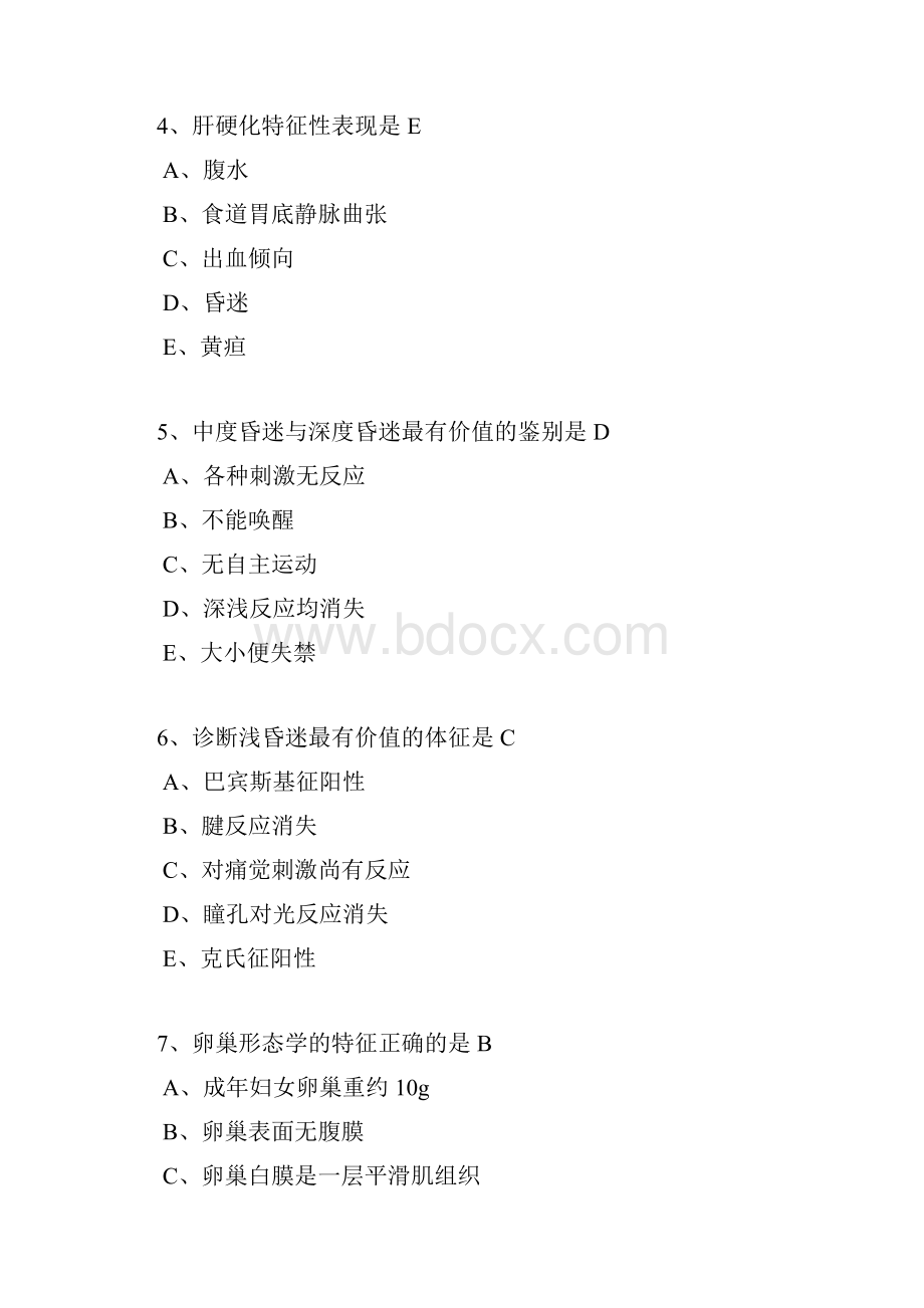 华医网社区乡医水平测试附答案1.docx_第2页