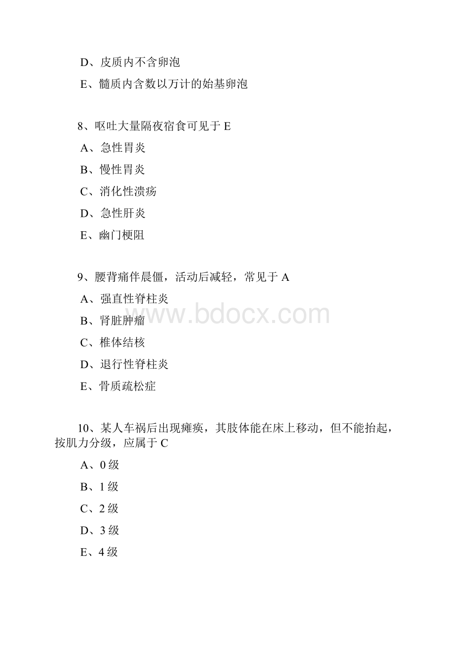 华医网社区乡医水平测试附答案1.docx_第3页