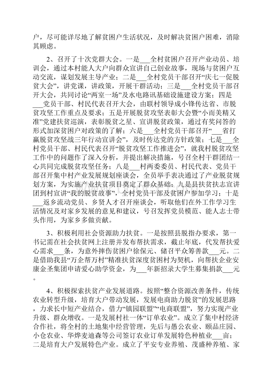 度第一书记工作总结及计划.docx_第2页