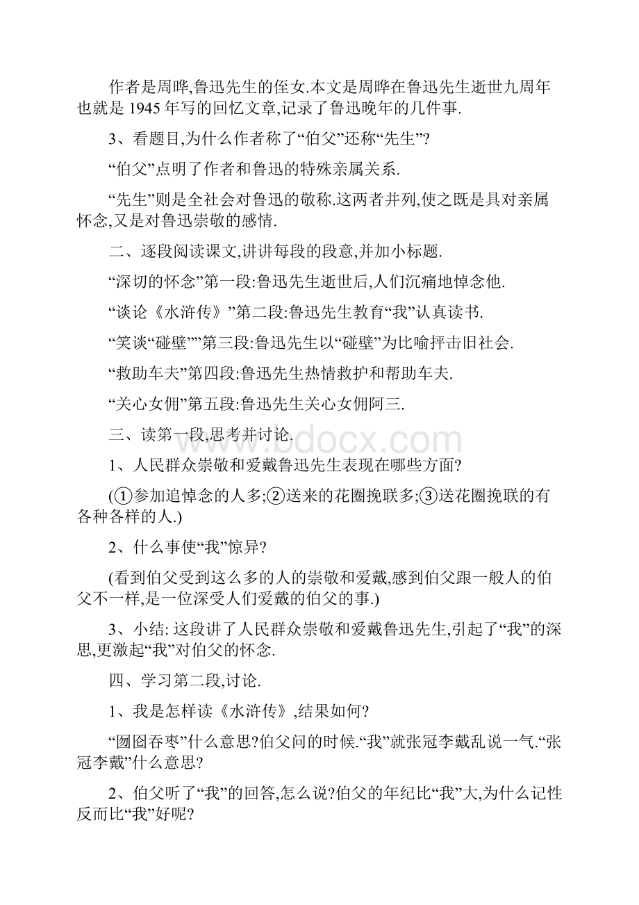 完整打印版小学六年级上册语文教案.docx_第2页