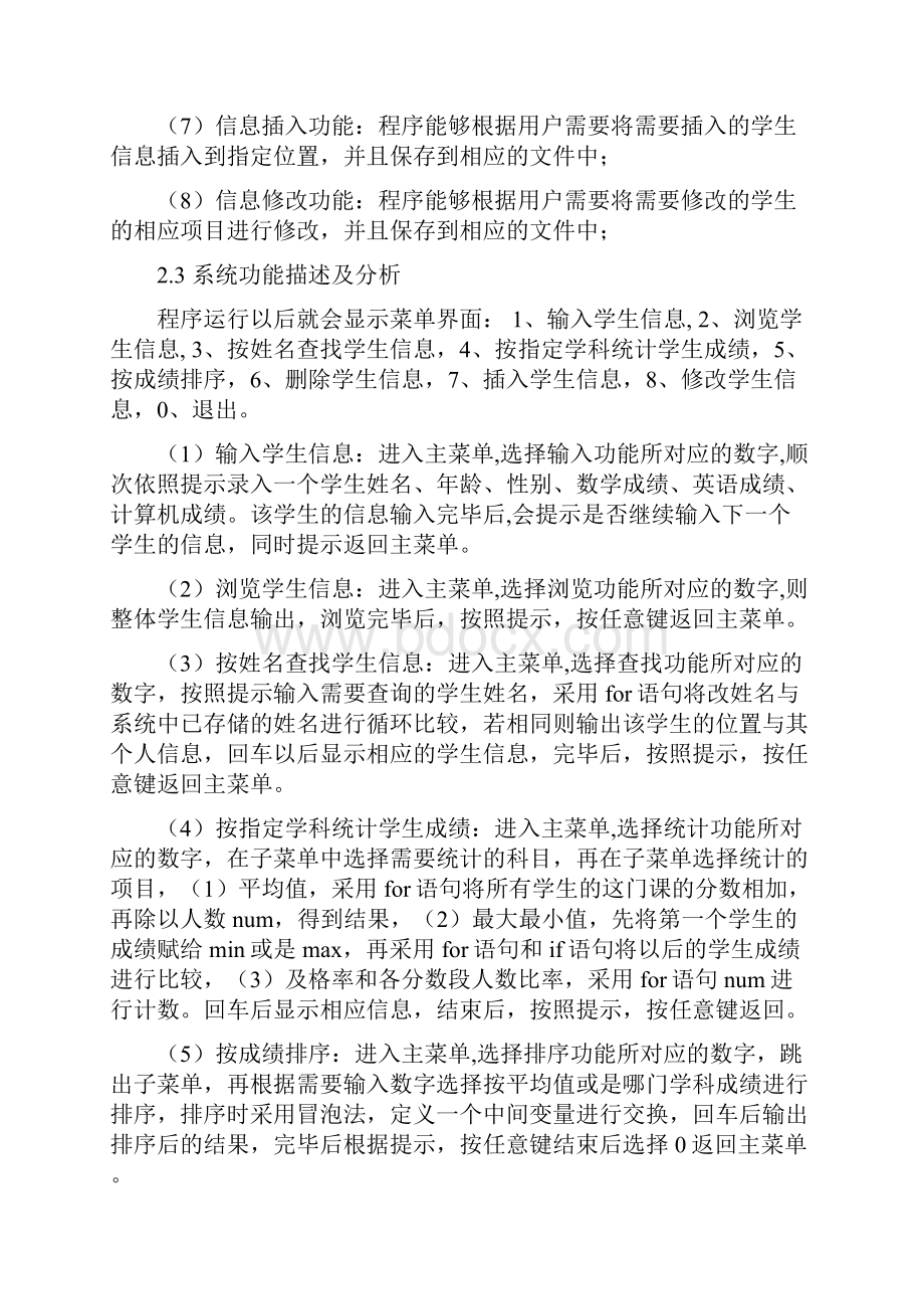 C语言课程设计论文及代码学生管理系统.docx_第3页