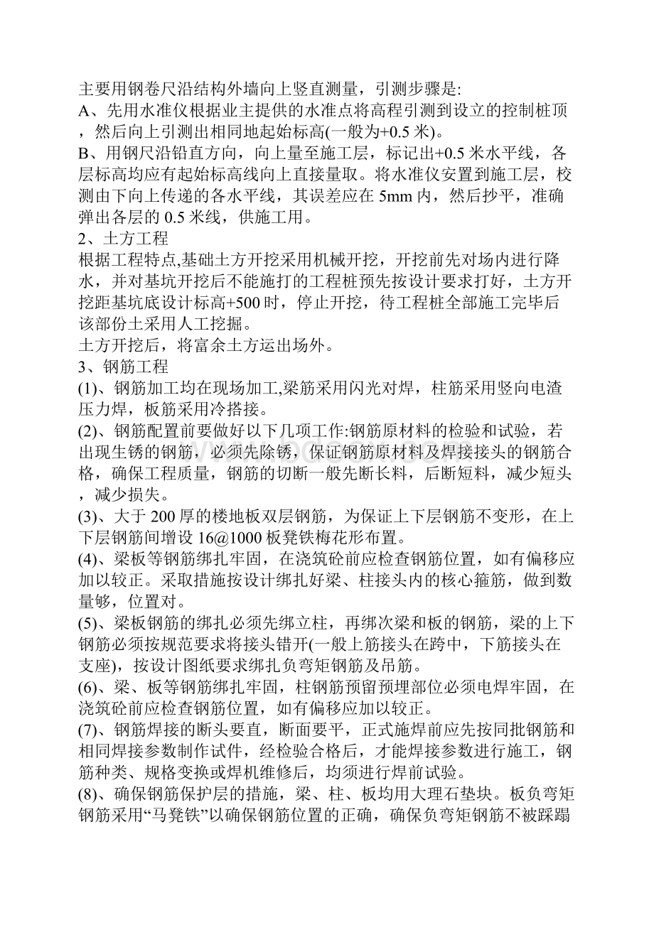 七施工方案流程.docx_第2页