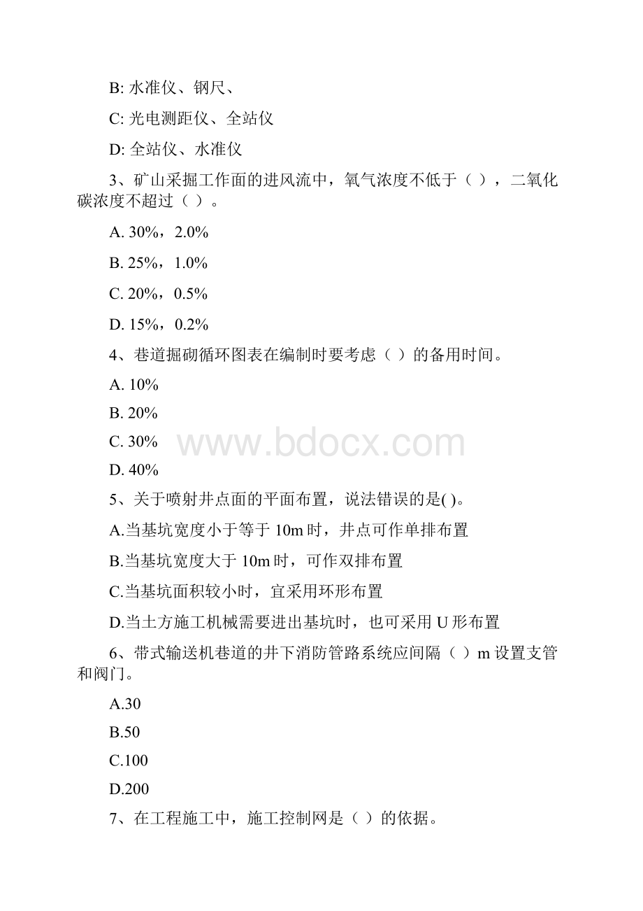 国家注册二级建造师《矿业工程管理与实务》考前检测B卷 附解析.docx_第2页