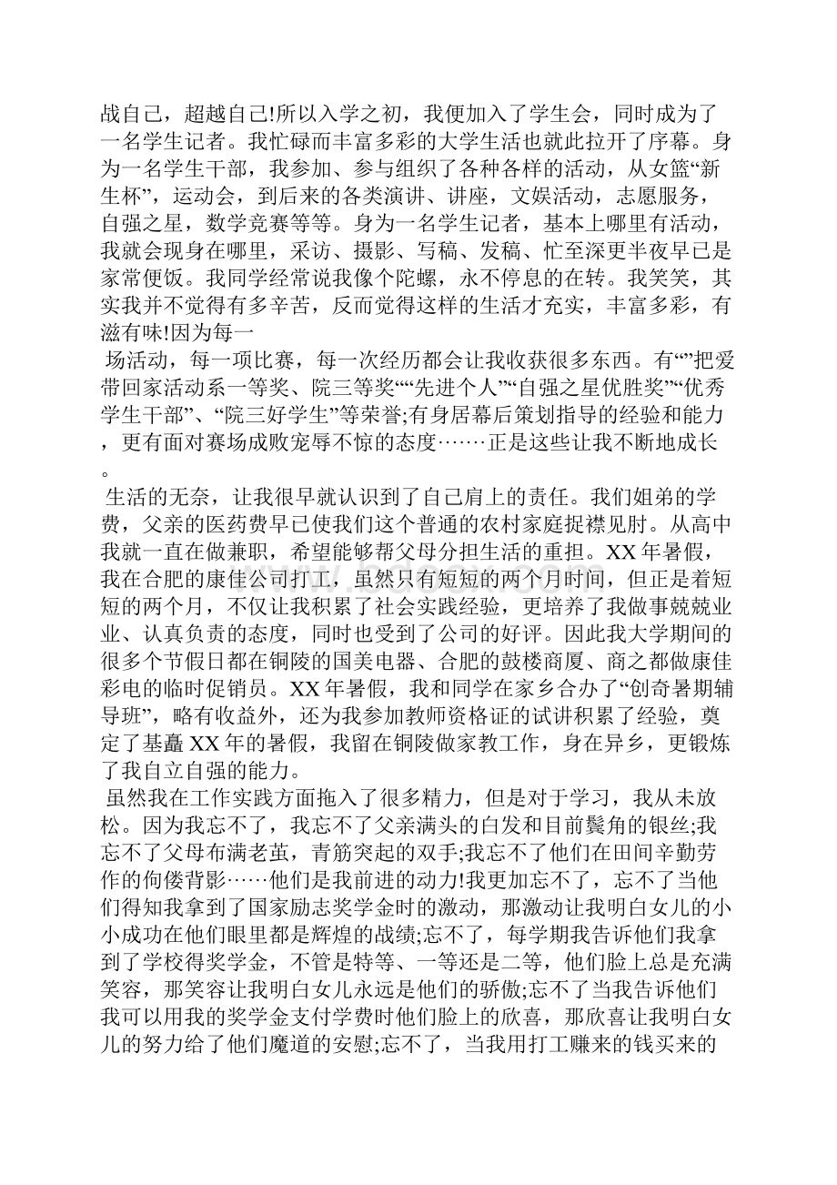 全国励志成长成才.docx_第2页