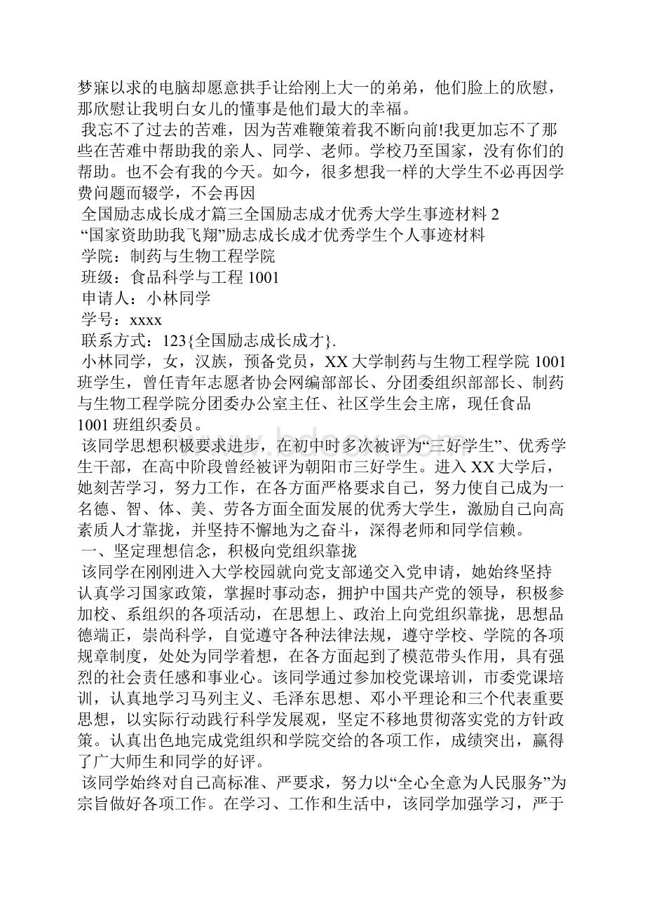 全国励志成长成才.docx_第3页