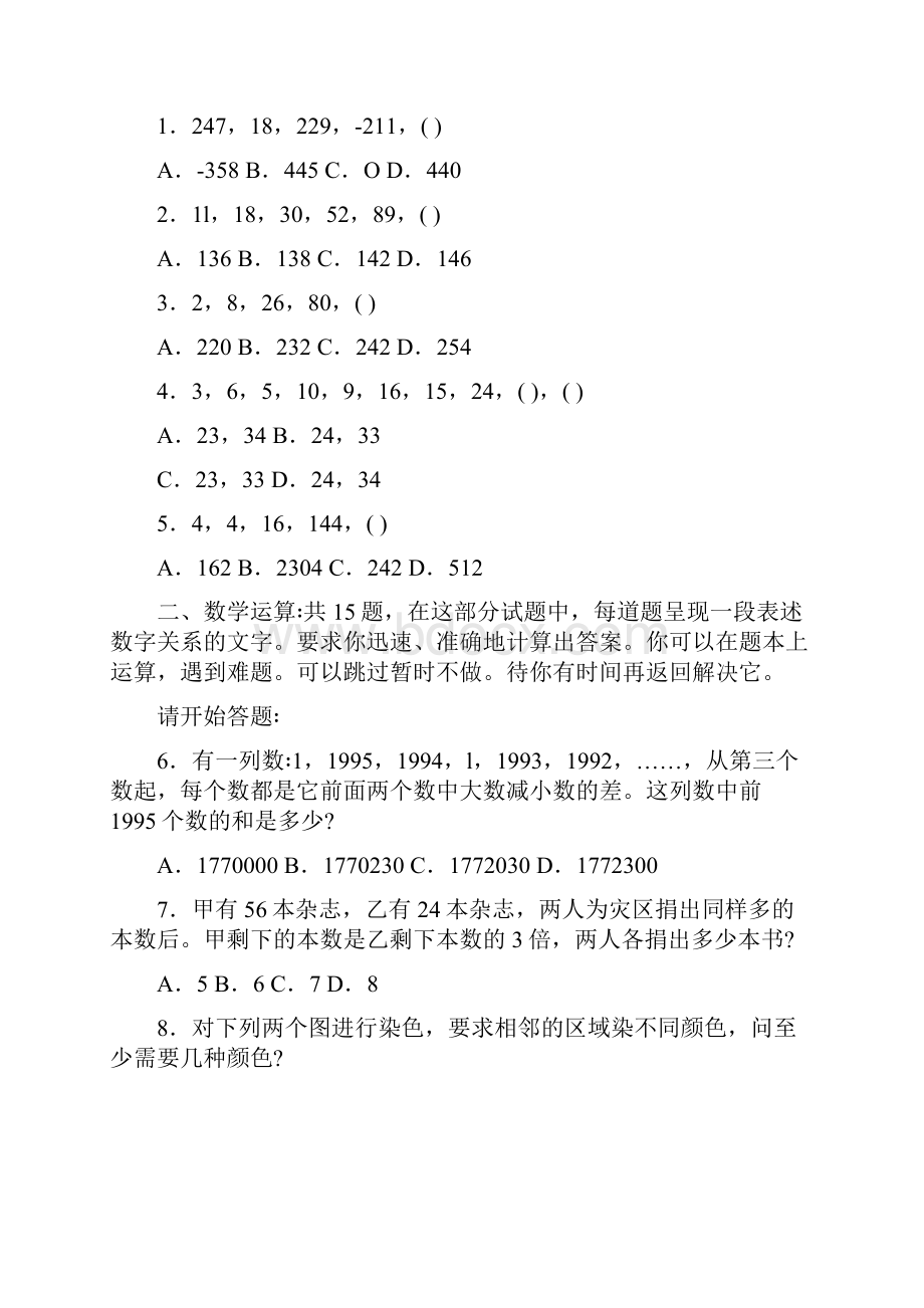 四川省公务员录用考试行政职业能力测验模拟习题五.docx_第2页