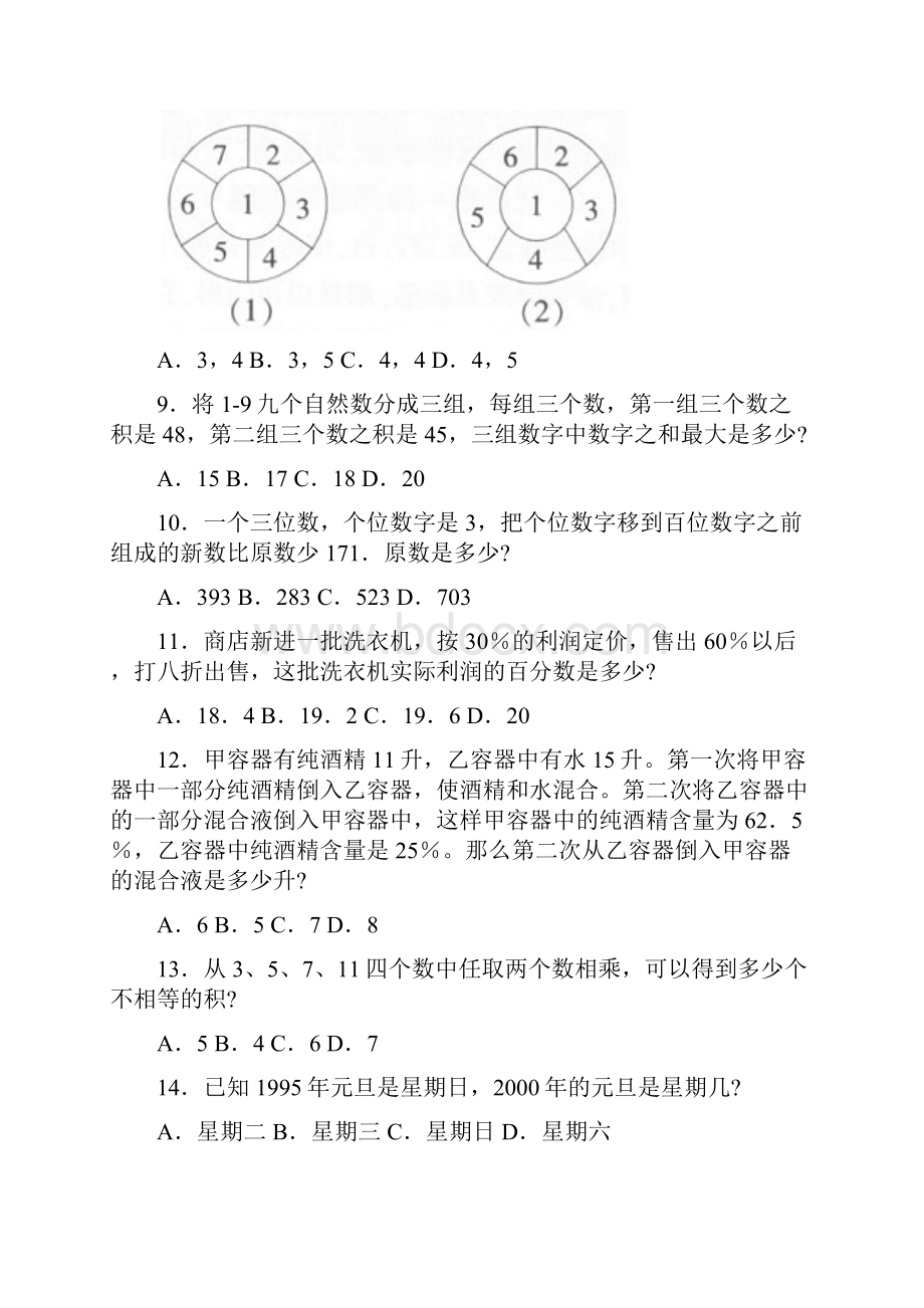 四川省公务员录用考试行政职业能力测验模拟习题五.docx_第3页