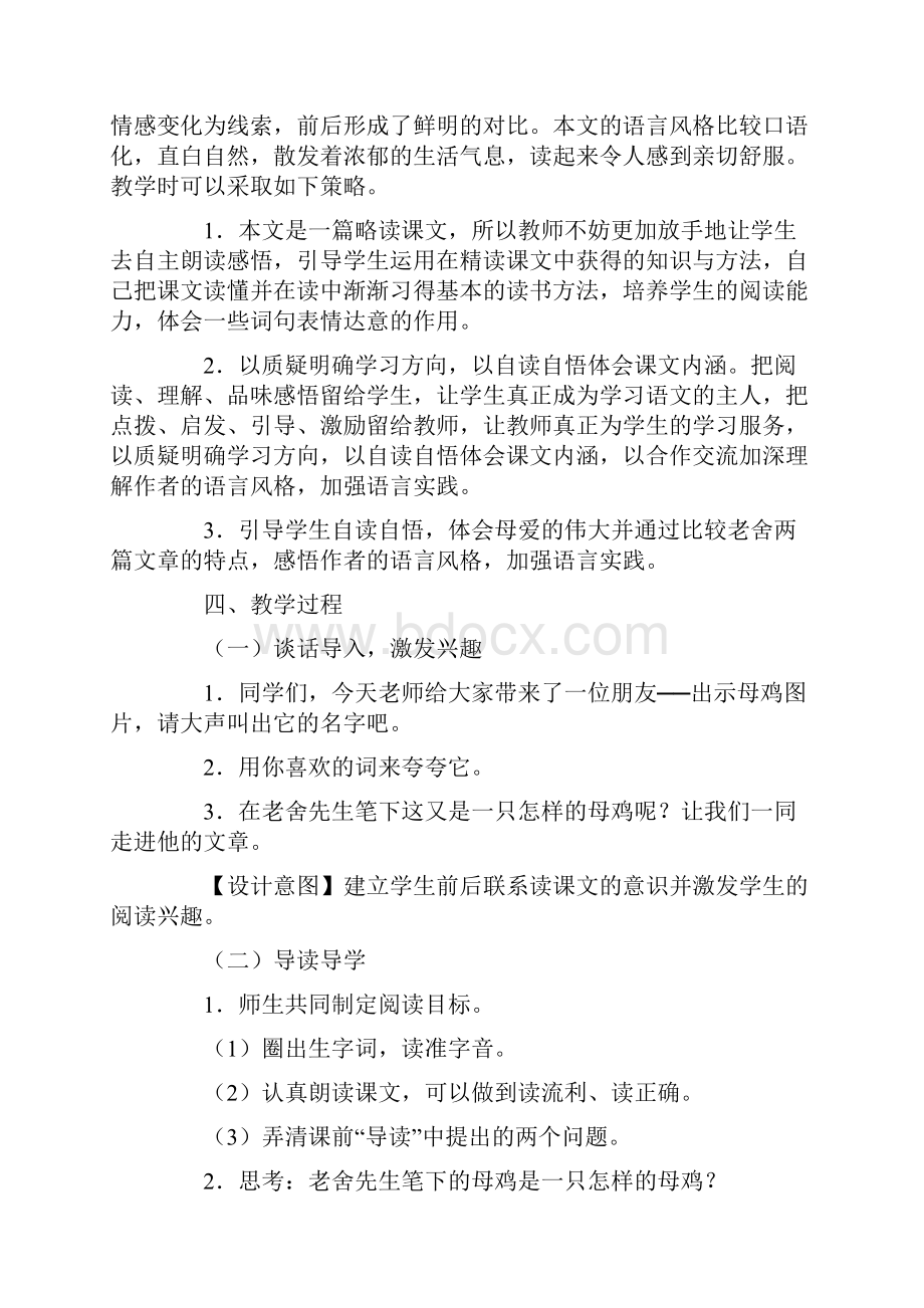 人教版四年级语文上册《母鸡》教学设计.docx_第2页