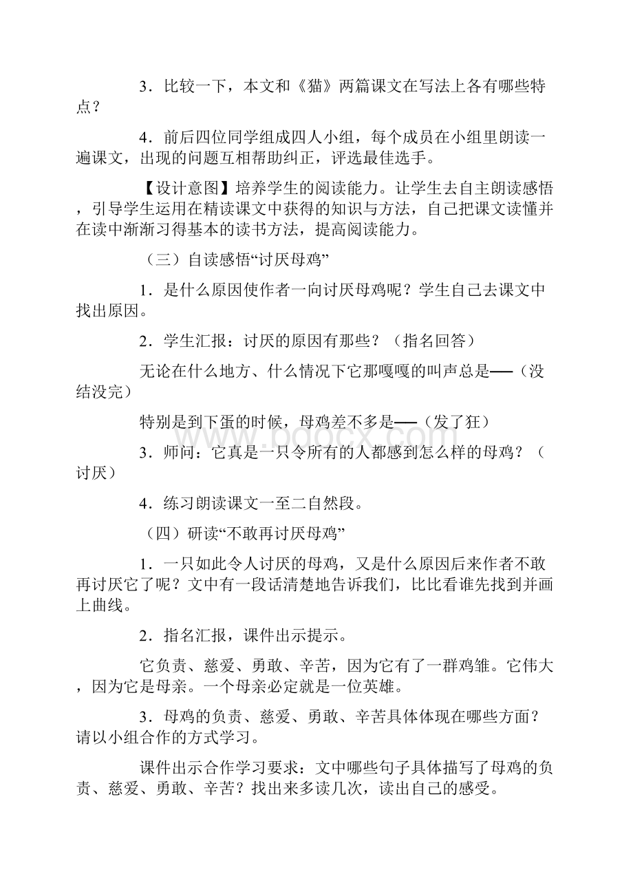 人教版四年级语文上册《母鸡》教学设计.docx_第3页