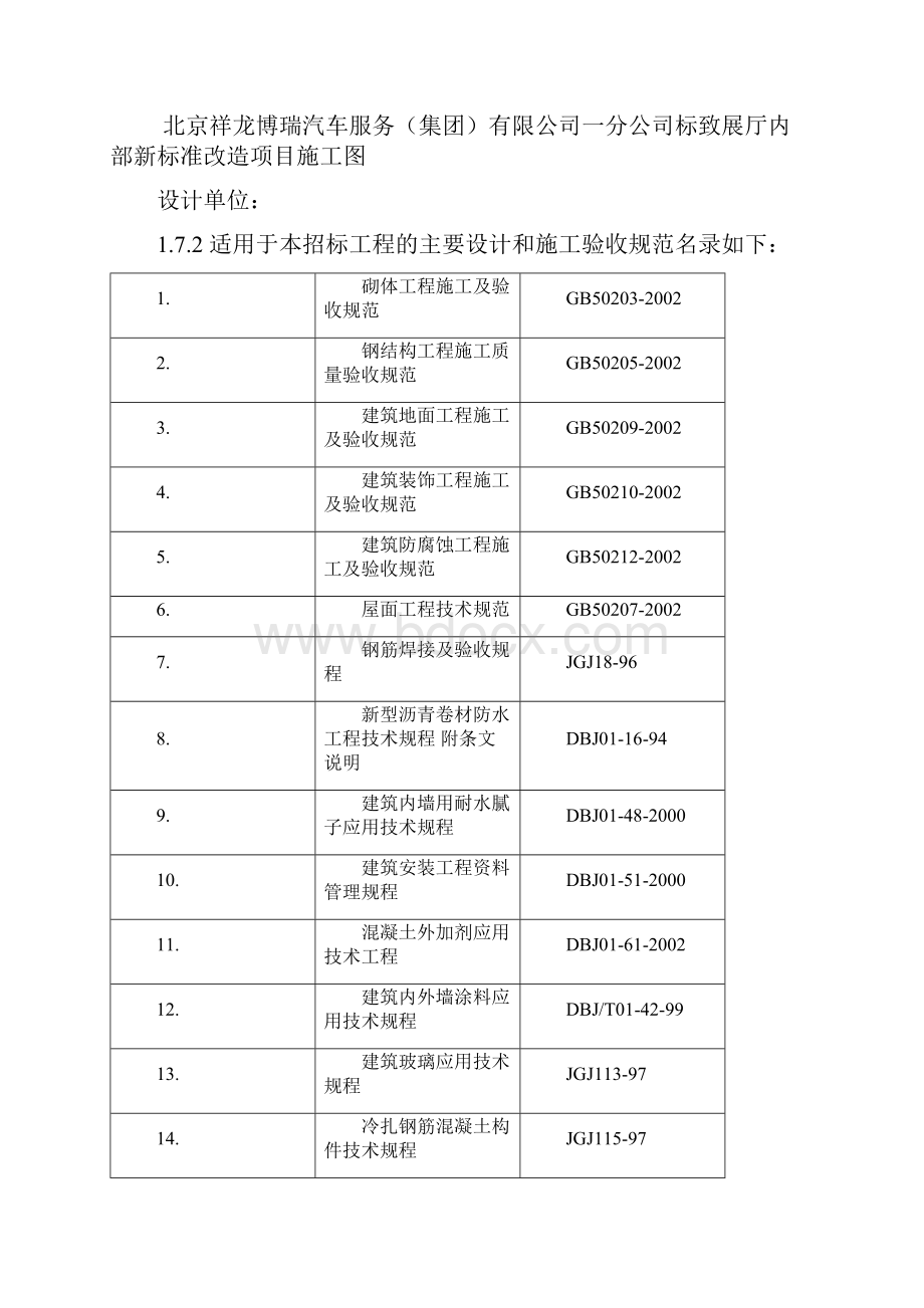 标致装修方案.docx_第3页