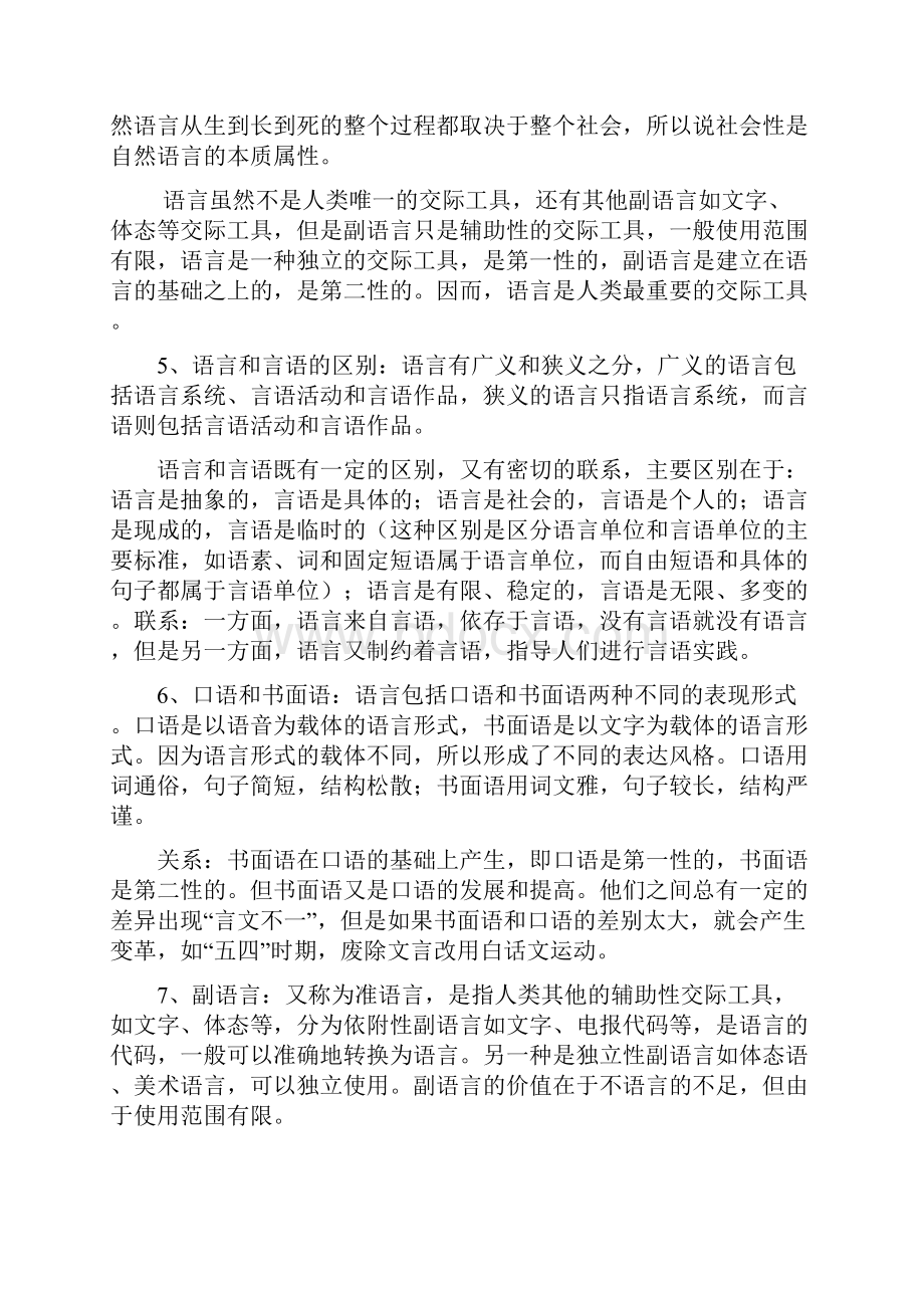 语言学概论笔记邢福义.docx_第2页