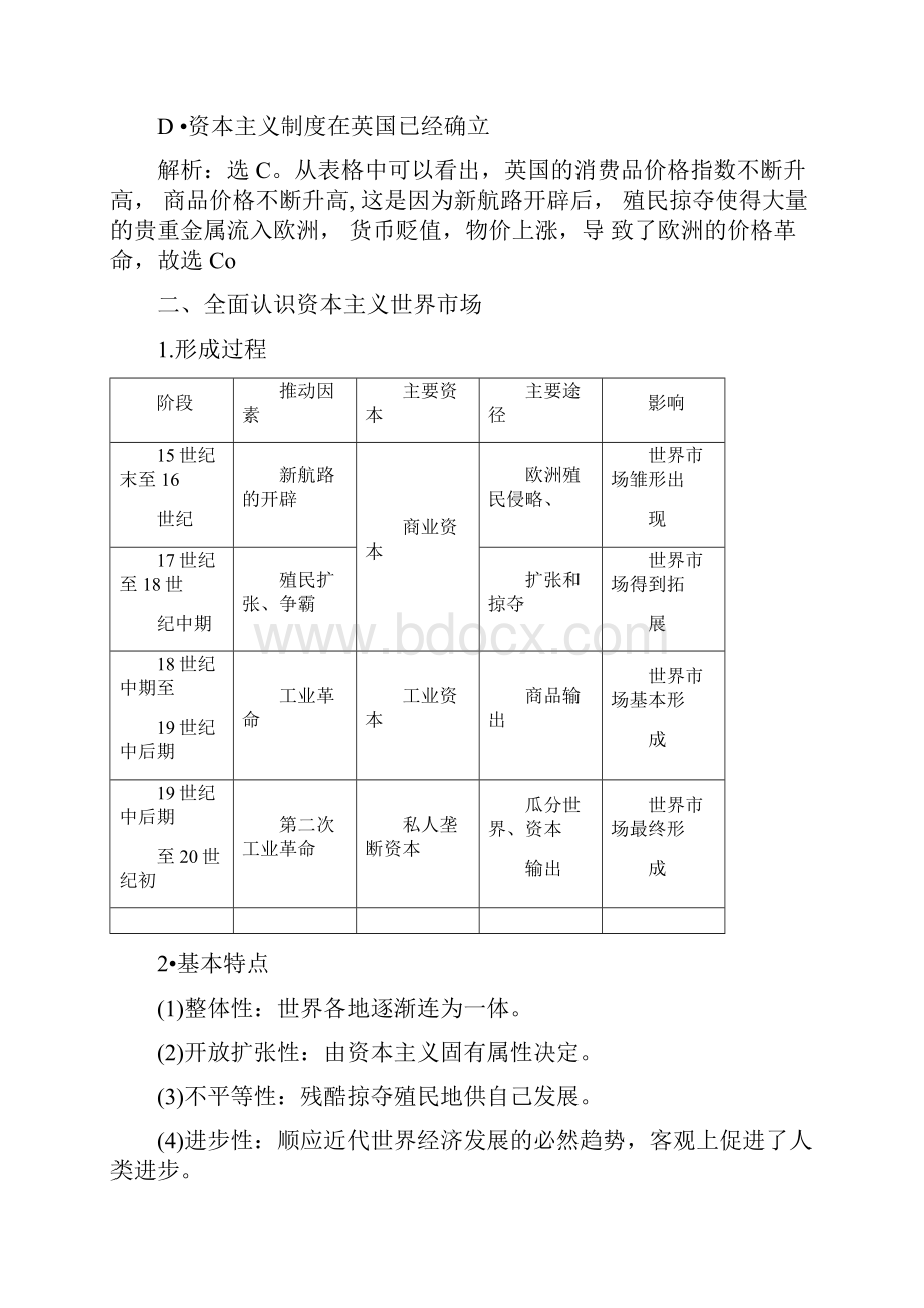 学年北师大版历史必修二素养突破讲义第五单元单元优化提升Word版含答案.docx_第3页