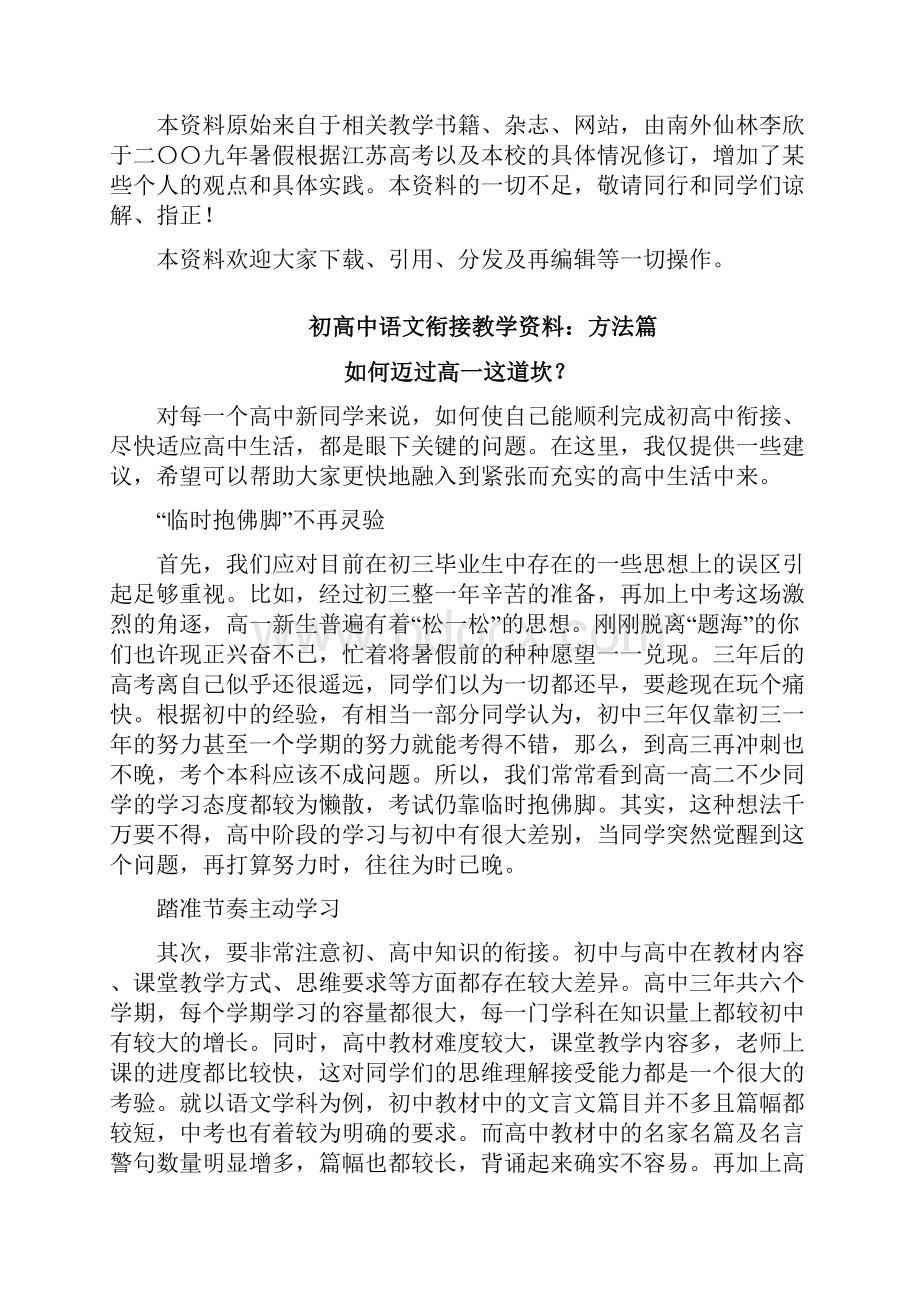 初中升高中语文衔接教学资料.docx_第2页