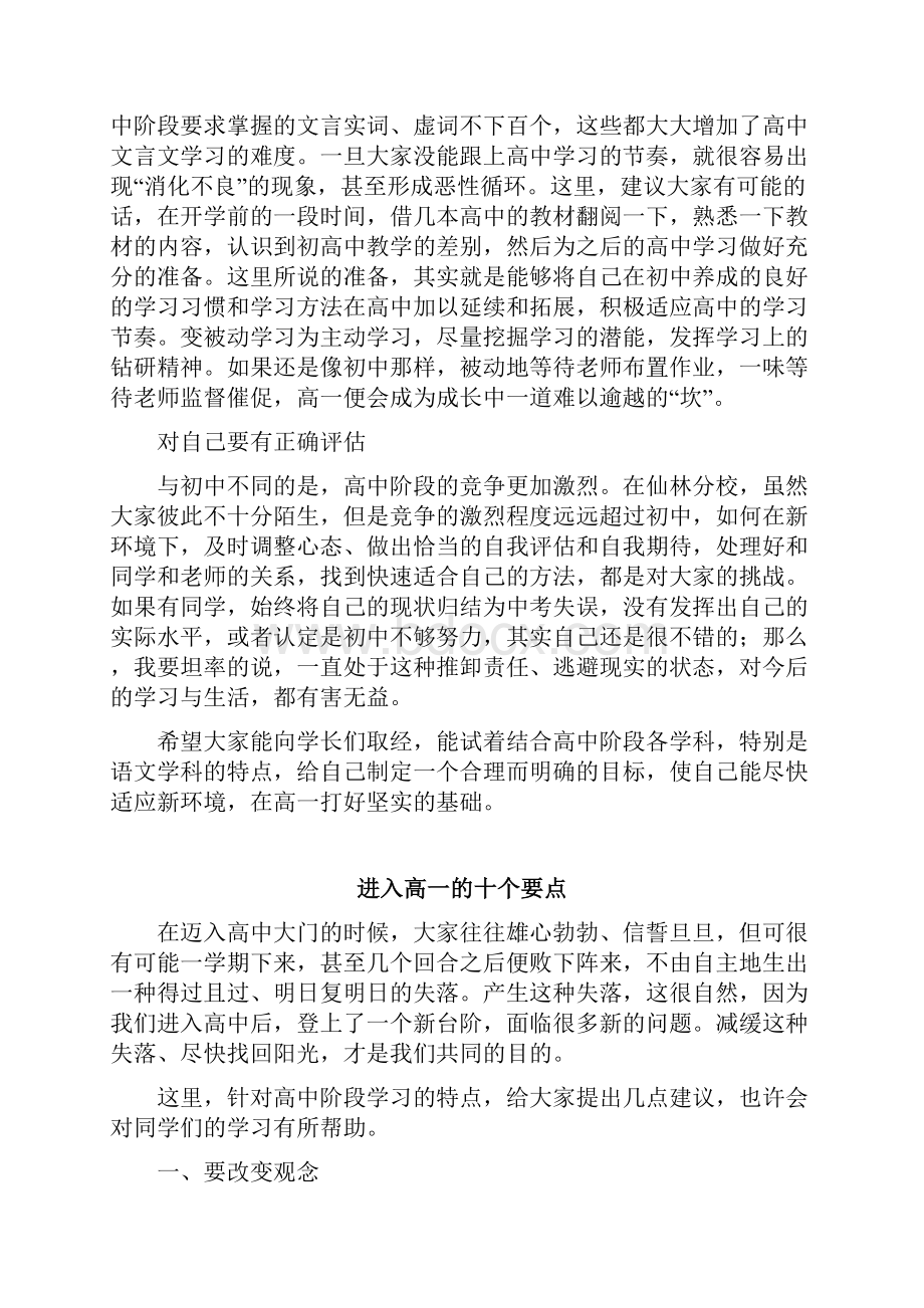 初中升高中语文衔接教学资料.docx_第3页