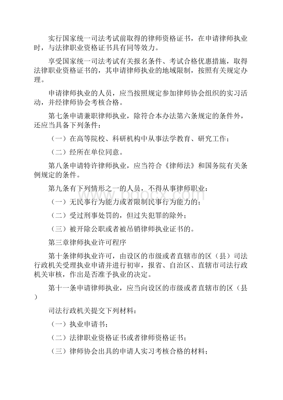 律师执业管理办法.docx_第2页