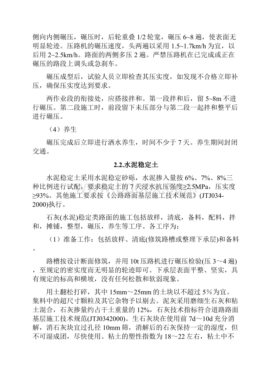 防汛公路工程施工方案.docx_第2页