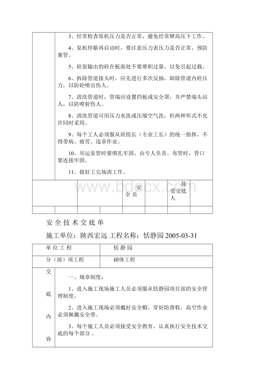 安全技术交底单.docx_第3页