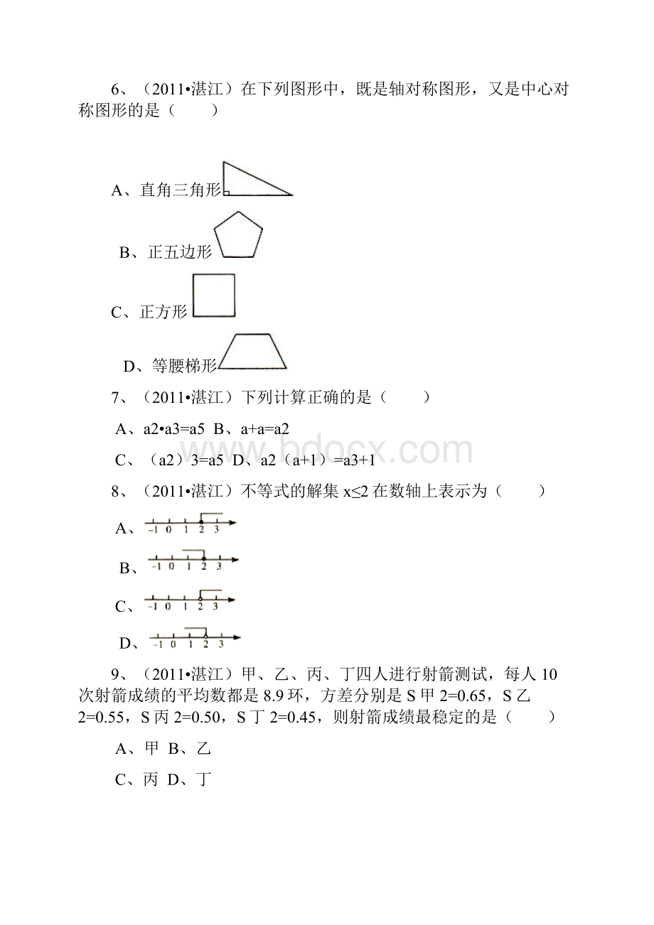 湛江数学中考真题.docx_第2页