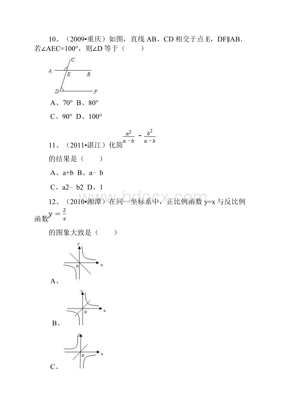 湛江数学中考真题.docx_第3页