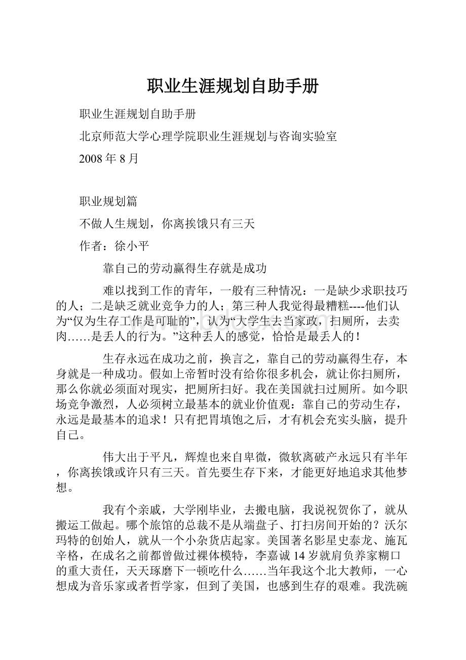 职业生涯规划自助手册.docx_第1页