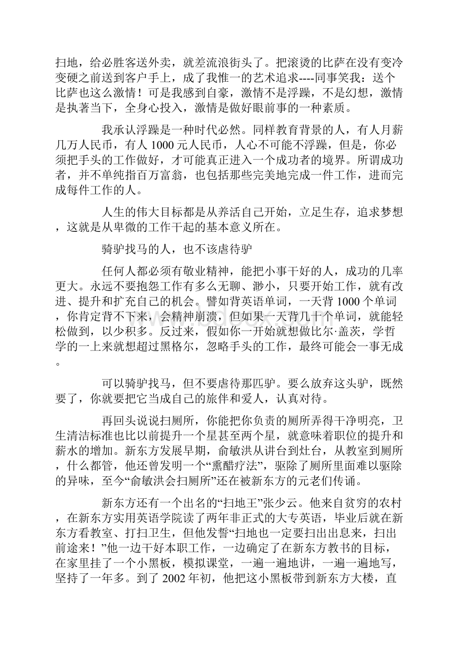 职业生涯规划自助手册.docx_第2页