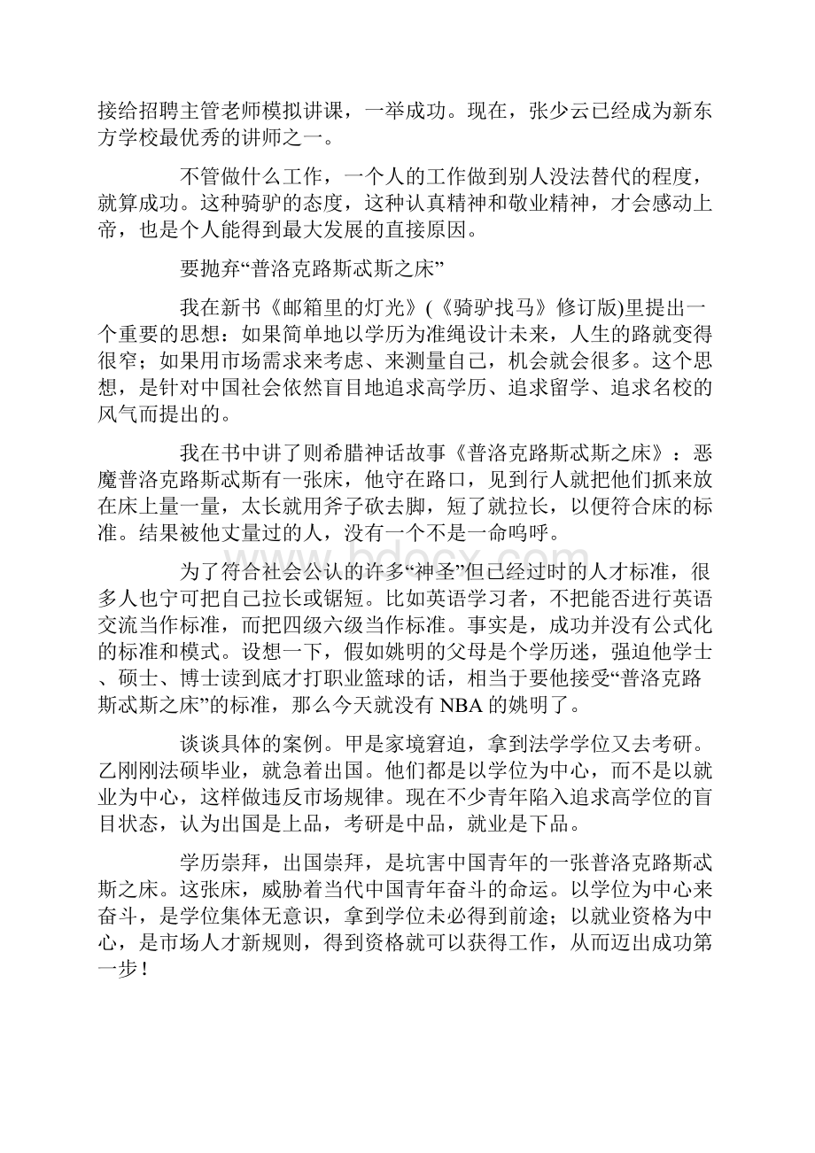 职业生涯规划自助手册.docx_第3页